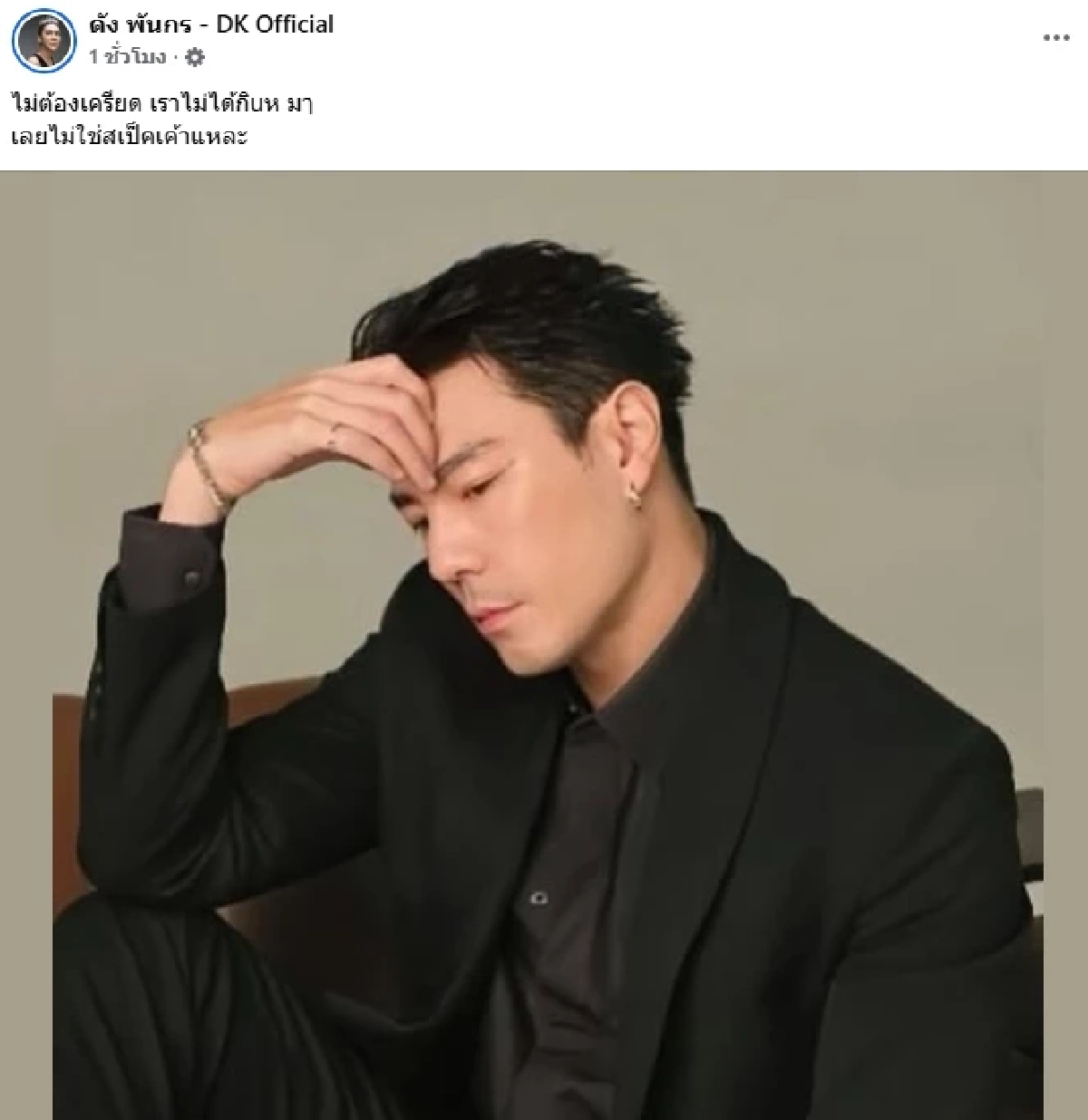 มีจุก! \"ดัง พันกร\" เผยสาเหตุ \"โดม ปกรณ์ ลัม\" ไม่ใช่สเปก \"นางงามเขมร\"