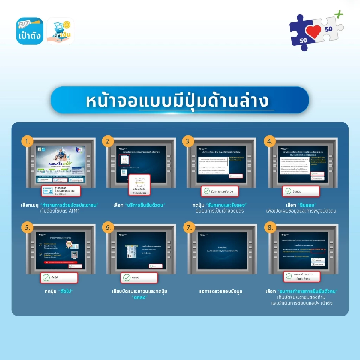 วิธียืนยันตัวตน \"คนละครึ่ง พลัส\" ที่ตู้ ATM สีเทา ธนาคารกรุงไทย