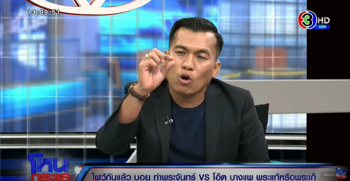 เดือด! \"บอย ท่าพระจันทร์\" VS \"โอ๊ต บางแพ\" เหรียญหลวงปู่ทวด เลื่อนสมณศักดิ์ปี 08