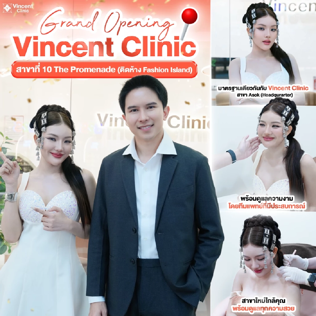 เดินหน้าไม่หยุด!! Vincent Clinic เปิดสาขาใหม่ เตรียมบุกตลาดความงามแบบครบวงจร