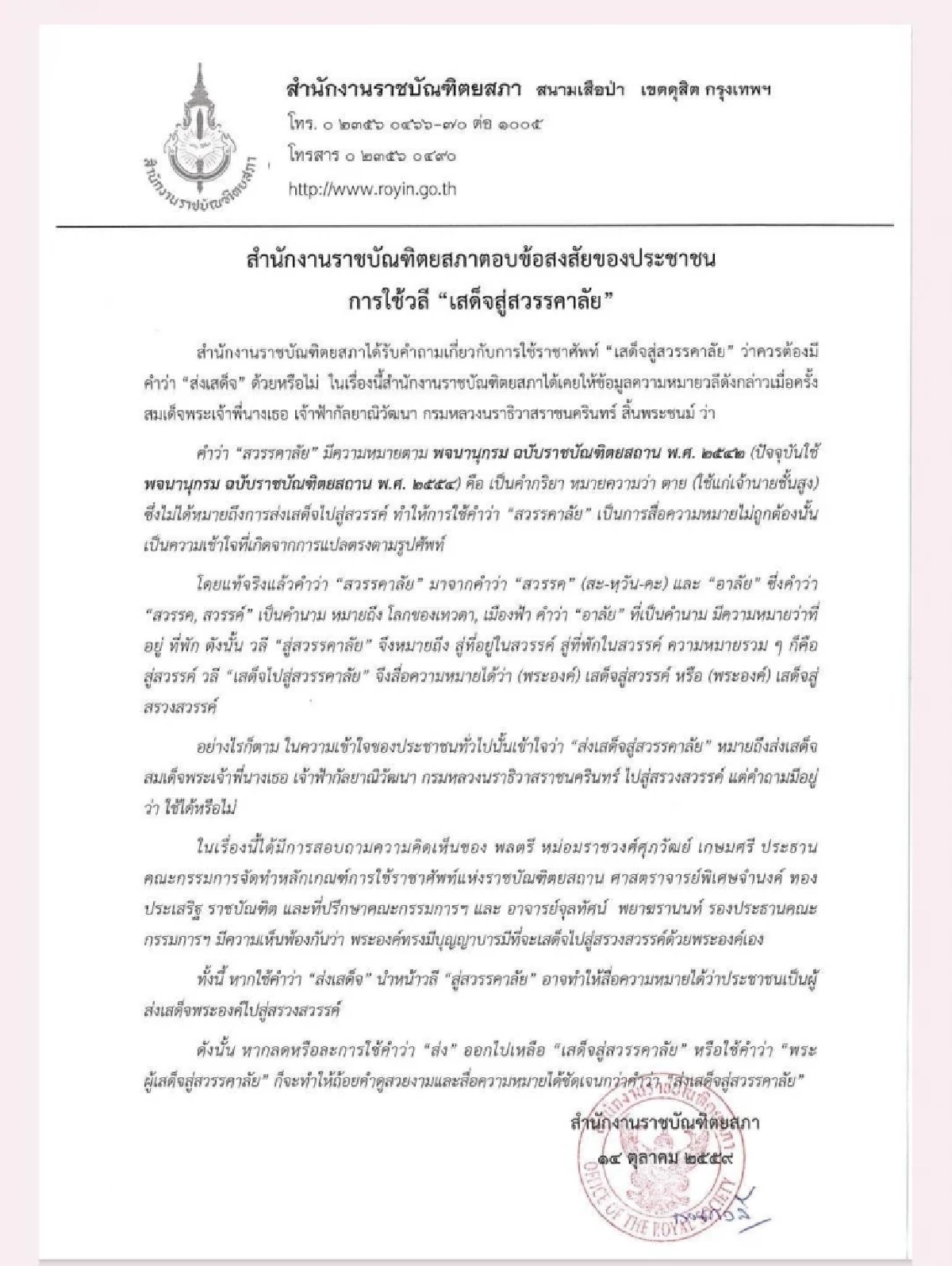 แนวทางการใช้ถ้อยคำ เพื่อแสดงความอาลัยให้ถูกต้องเหมาะสม