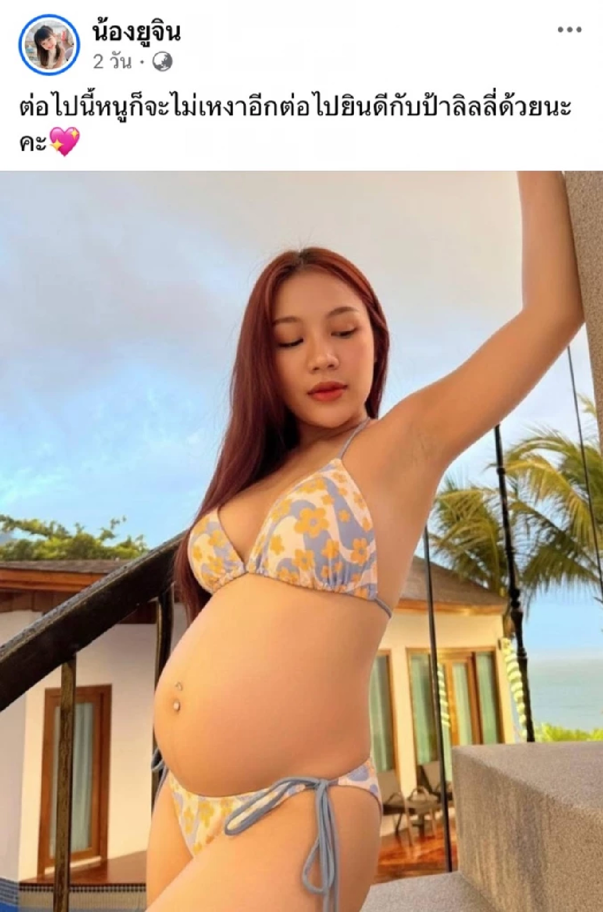 โพสต์รูปท้องคนด่าเพียบ! \"ลิลลี่ นารีนาท\" ลั่น! จะบ้า แฟนคลับแห่รีพอร์ท