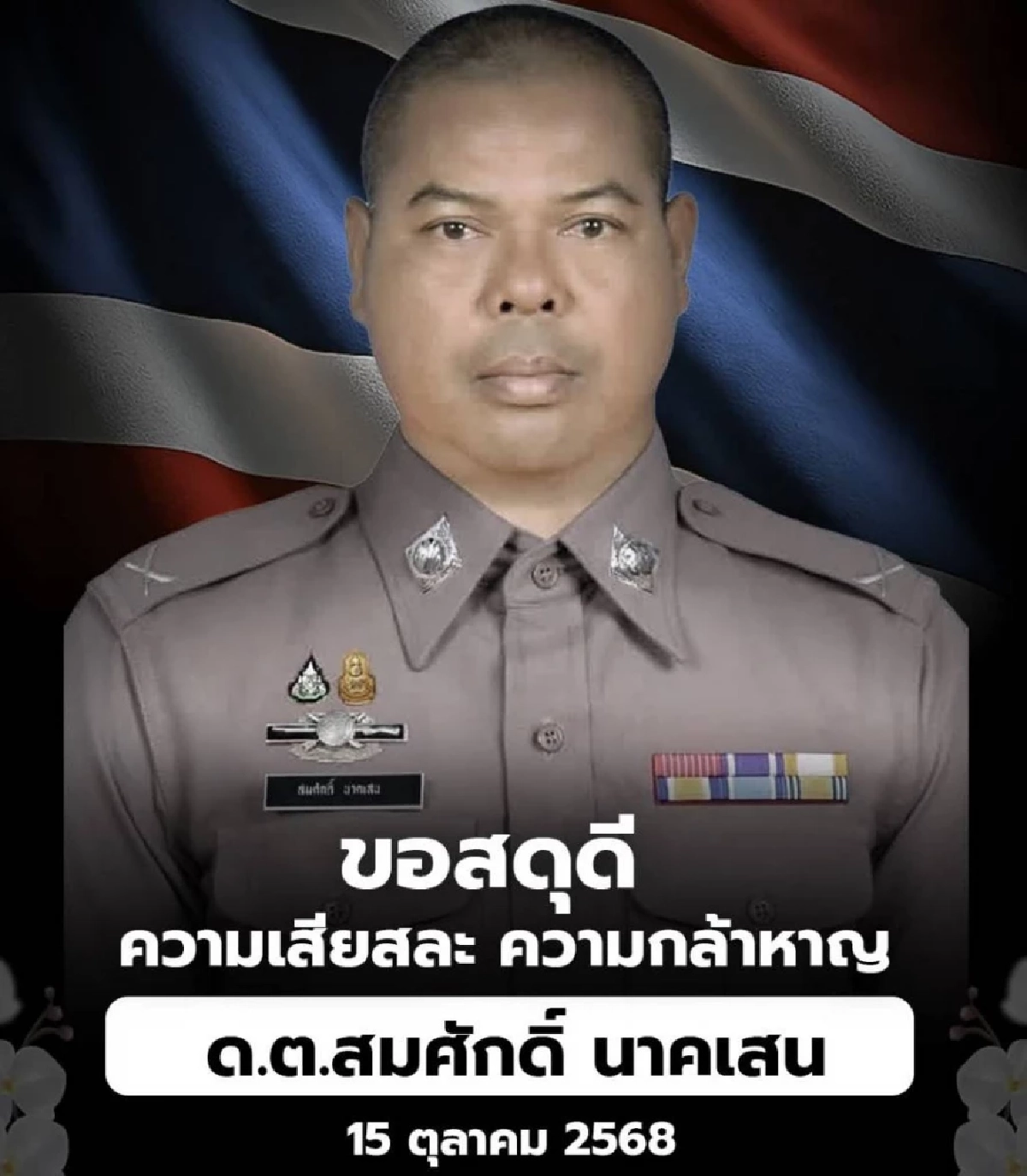 ปะทะเดือด! สายบุรี \"ด.ต.สมศักดิ์ นาคเสน\" หัวหน้าชุด EOD พลีชีพ