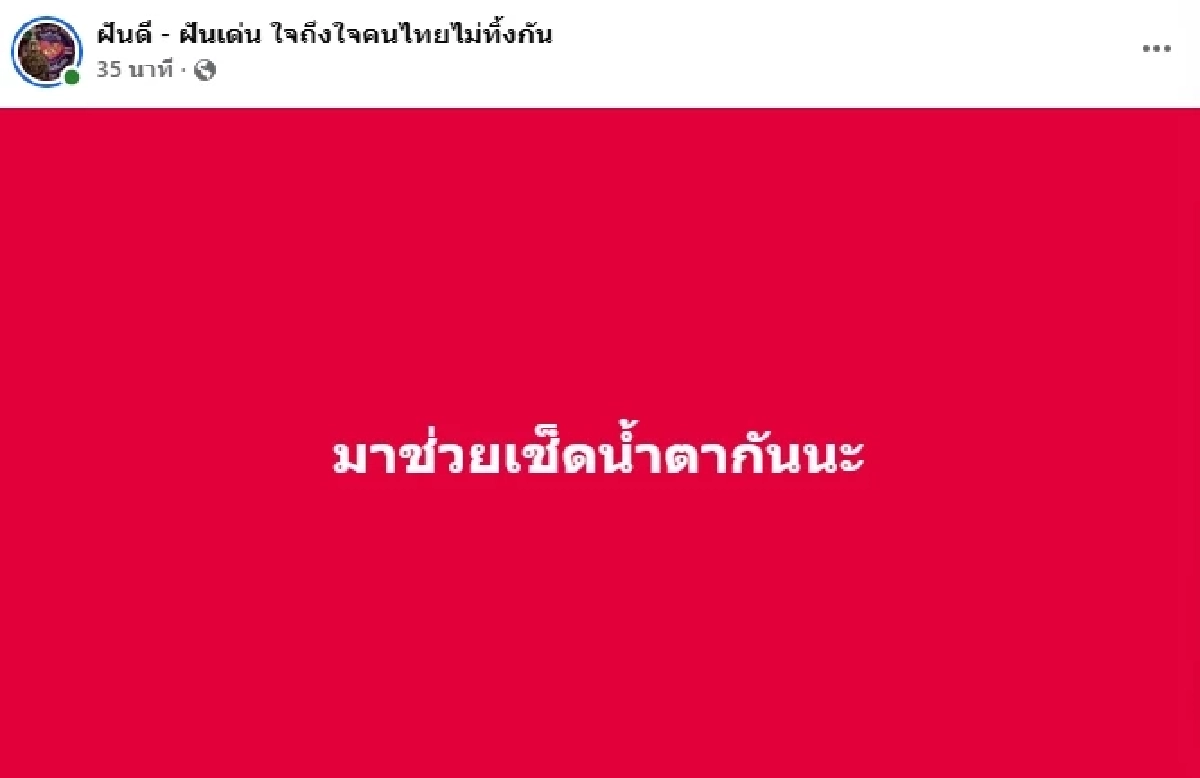 สุดซึ้ง.. \"ฝันดี - ฝันเด่น\" เขียนถึง \"กัน จอมพลัง\" ในวันที่ถูกโจมตี