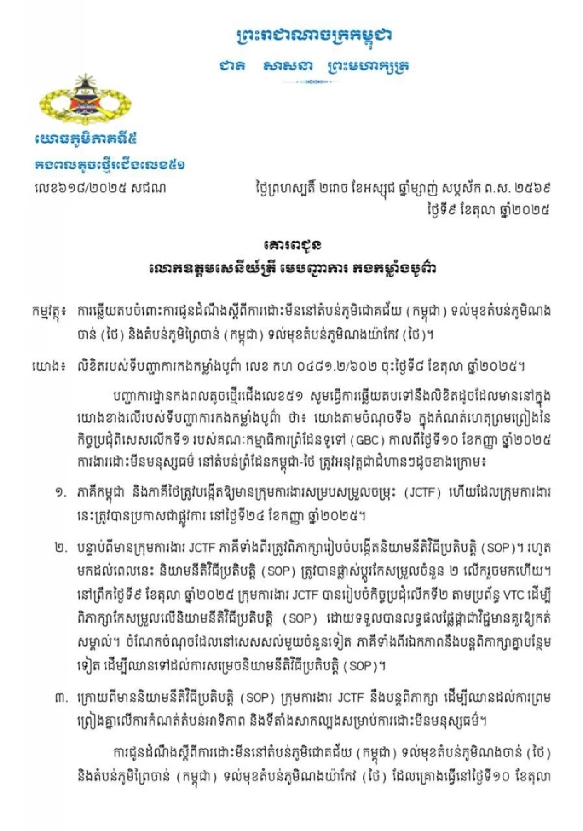 กัมพูชา ตอบกลับไทย ระบุ แผนเก็บกู้ทุ่นระเบิดวันนี้ ขัดเจตนารมณ์ GBC