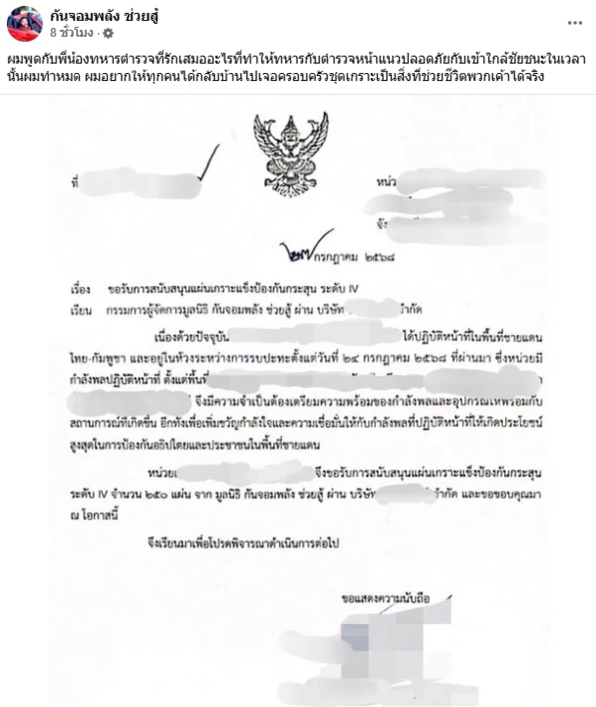 เปิดเอกสารขอรับการสนับสนุน \"กัน จอมพลัง\" ไม่ได้มีแค่แผ่นเดียว สรุปมีกี่ฉบับกันแน่