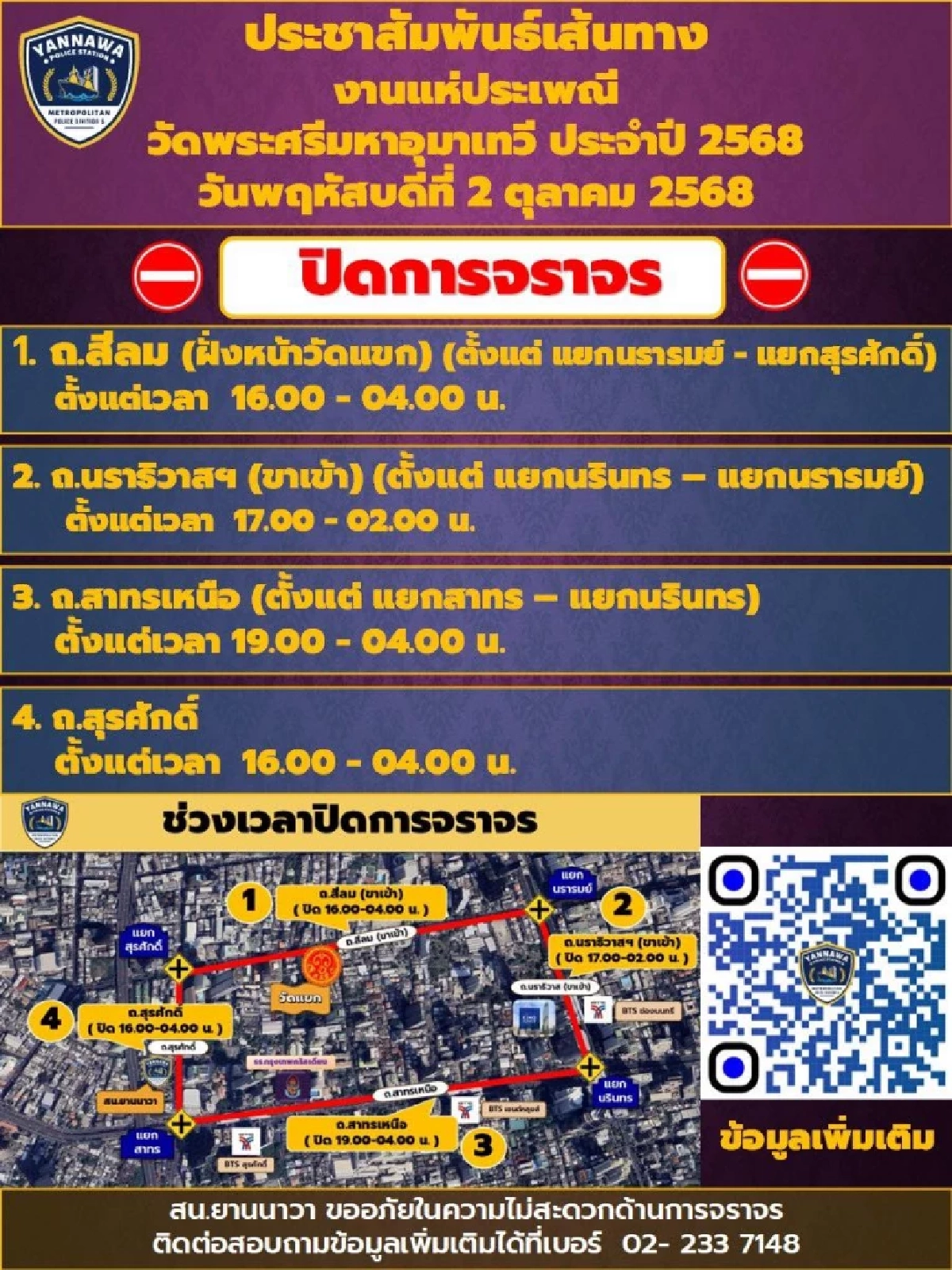 เช็กด่วน! ปิดถนน 4 เส้นทาง ขบวนแห่ \"งานนวราตรี 2568\" วัดแขก สีลม