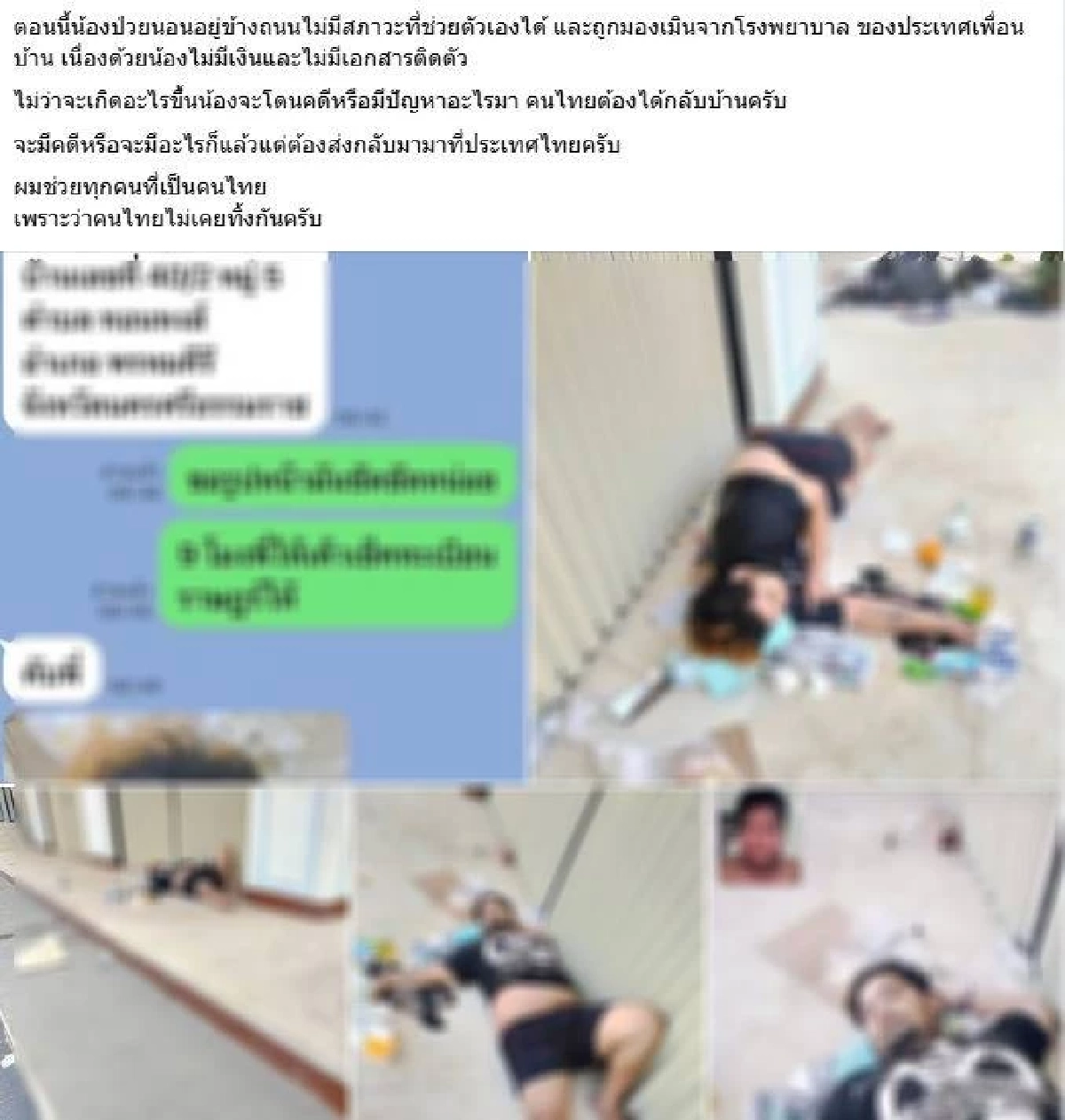 พี่สาว เผยคำพูดสุดท้าย \"น้องมีน\" เชฟคนไทย ป่วยดับที่กัมพูชา