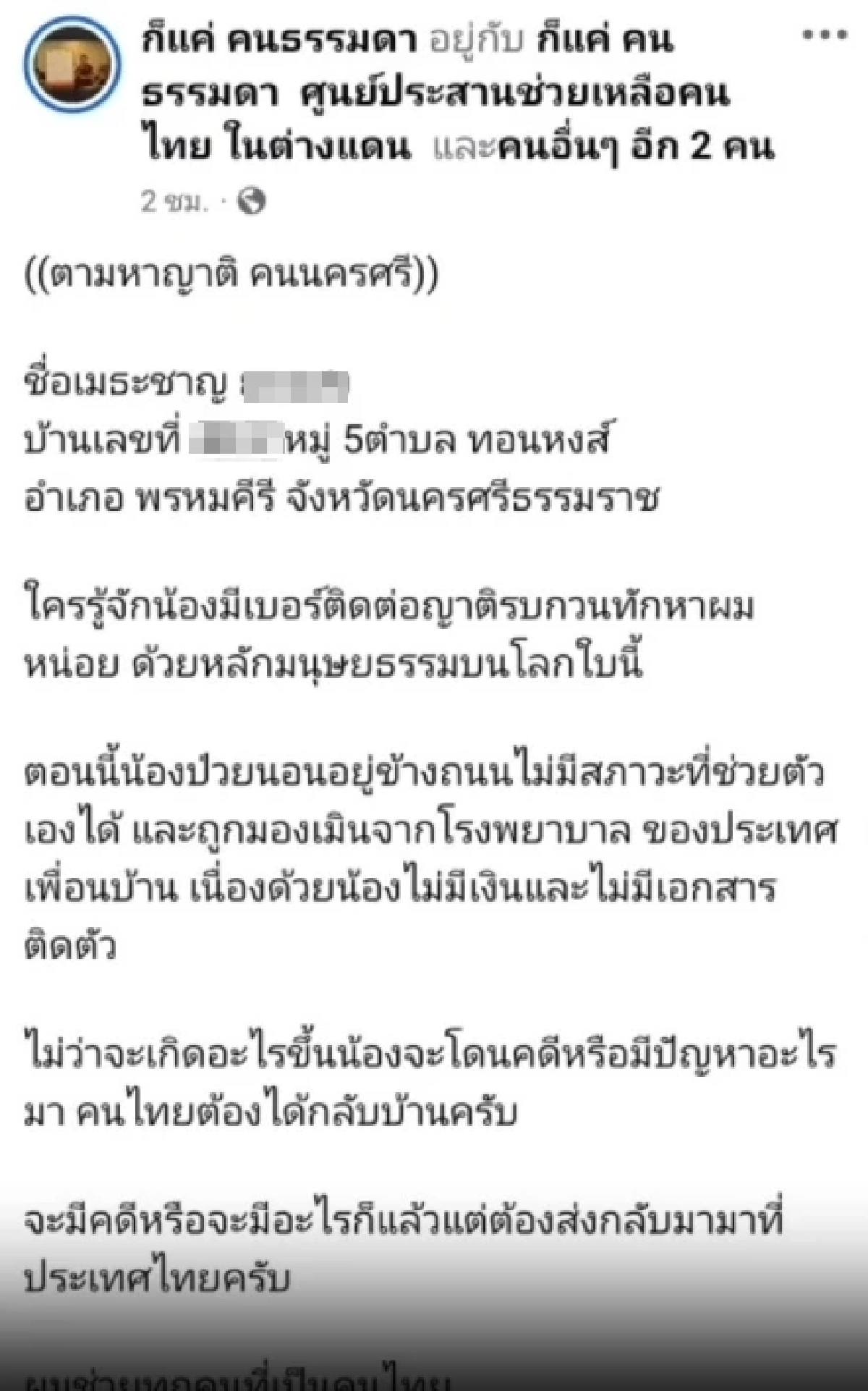 เชฟคนไทย นอนป่วยในเขมร รพ.เมินรักษา เพราะไม่มีเงิน-เอกสาร ล่าสุดเสียชีวิตแล้ว