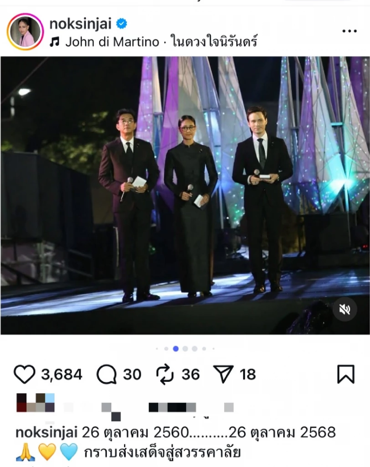 \"นก สินจัย\" ภูมิใจสูงสุดเคยถวายงานใกล้ชิด \"สมเด็จพระพันปีหลวง\"