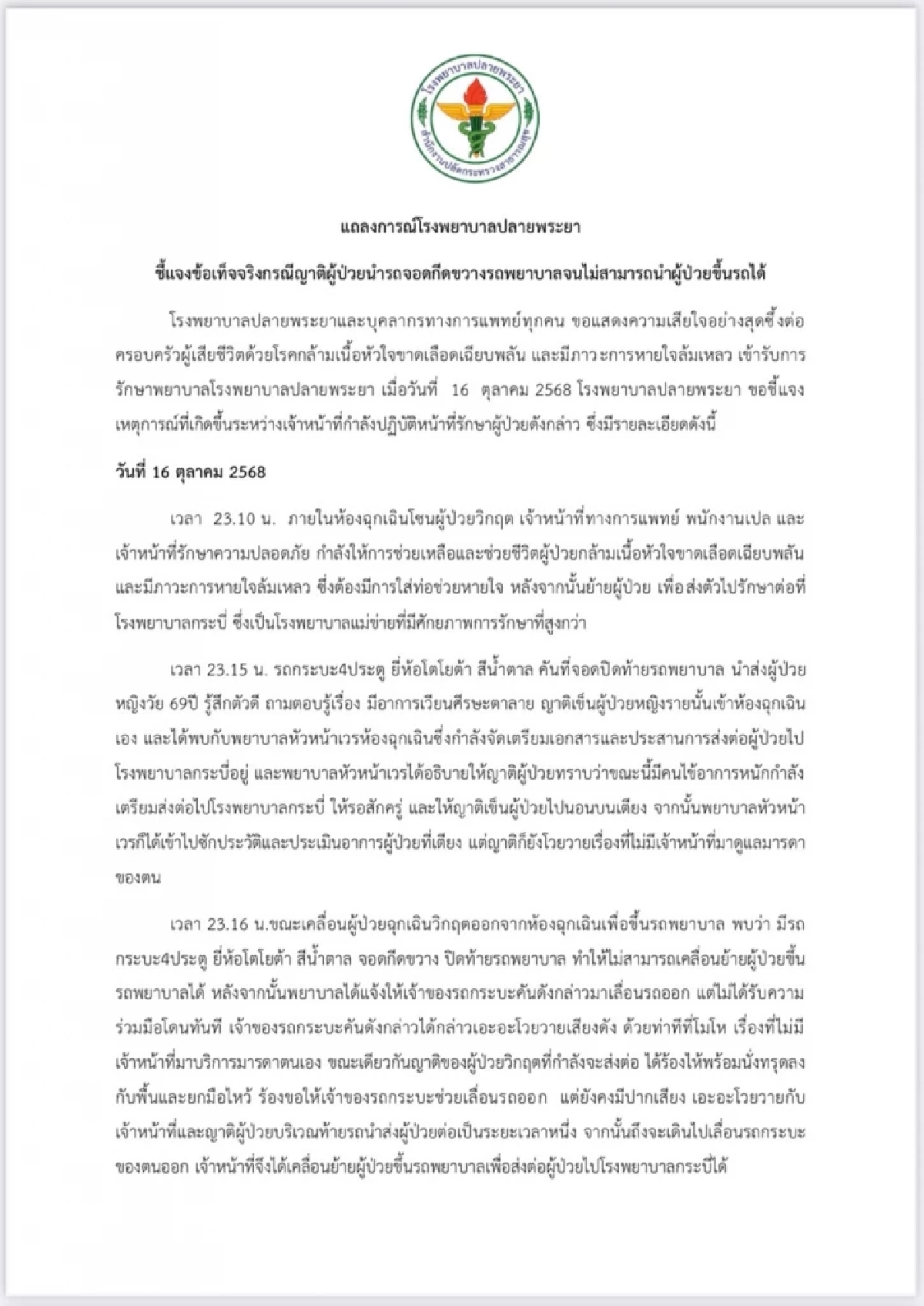 เปิดใจลูกสาว ผู้เสียชีวิต เหตุกระบะจอดขวางรถฉุกเฉิน เล่านาทีบีบหัวใจ