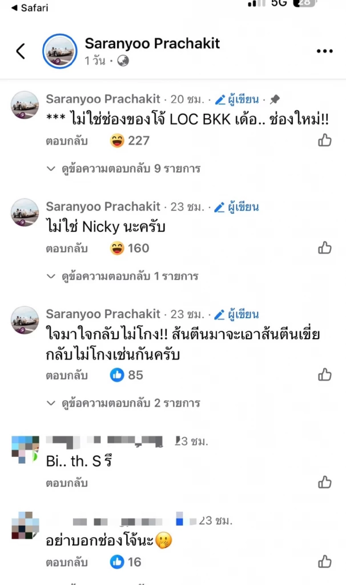 “บีม ศรัณยู” ซัด! ช่องยูทูบดัง เชิญไปออกรายการแต่มีพฤติกรรมแบบนี้