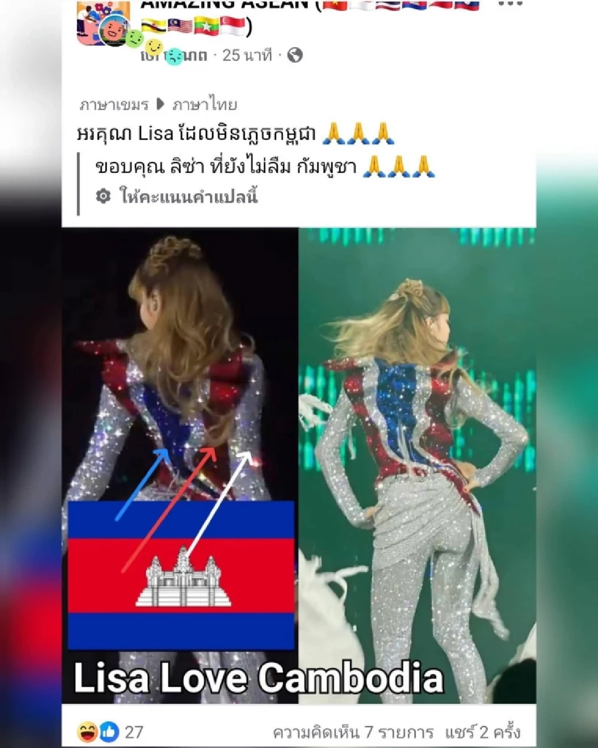 \"ลิซ่า BLACKPINK\" สวมชุดลาย  \"ธงชาติไทย\" เขมรโผล่เคลมอย่างไว