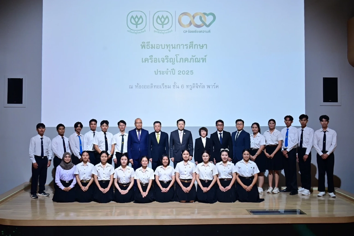 เครือเจริญโภคภัณฑ์มอบทุนการศึกษาประจำปี 2568 สร้างโอกาส สร้างอนาคตแก่นักเรียน-นักศึกษาทั่วประเทศกว่า 200 ทุน