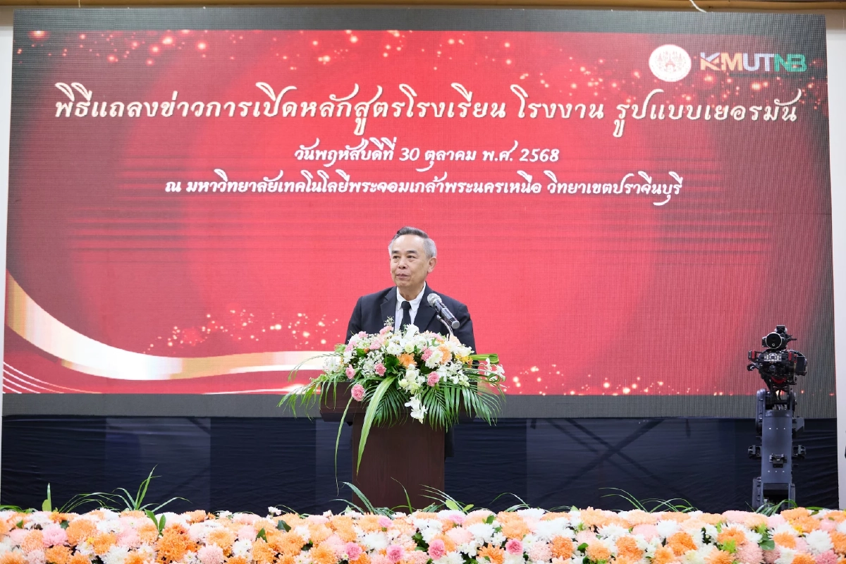 มจพ. วิทยาเขตปราจีนบุรี เปิดตัว “หลักสูตรโรงเรียน–โรงงาน รูปแบบเยอรมัน” 4 สาขา รับผู้จบ ม.3