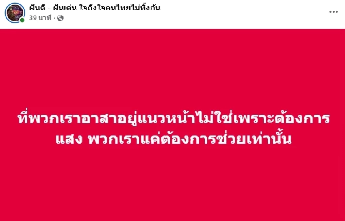 สุดซึ้ง.. \"ฝันดี - ฝันเด่น\" เขียนถึง \"กัน จอมพลัง\" ในวันที่ถูกโจมตี