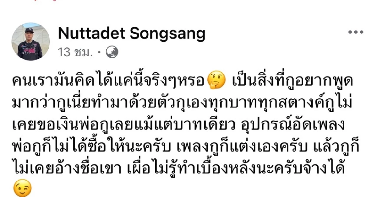 \"เจแปน\" ลูกชาย \"แจ๊ส ชวนชื่น\" สวนกลับ ลั่น! ไม่เคยพึ่งพ่อ ไม่ขอเงินแม้แต่บาทเดียว