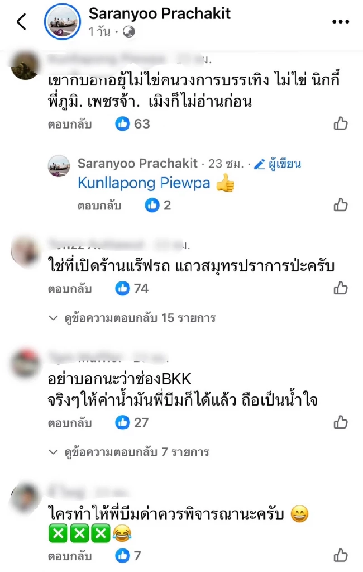 “บีม ศรัณยู” ซัด! ช่องยูทูบดัง เชิญไปออกรายการแต่มีพฤติกรรมแบบนี้