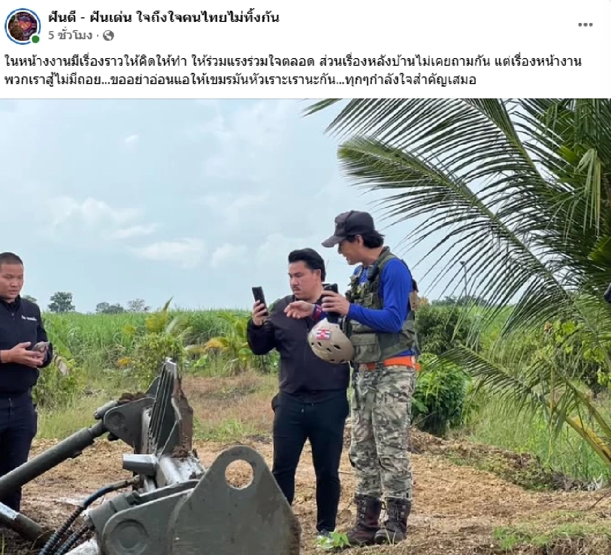 สุดซึ้ง.. \"ฝันดี - ฝันเด่น\" เขียนถึง \"กัน จอมพลัง\" ในวันที่ถูกโจมตี