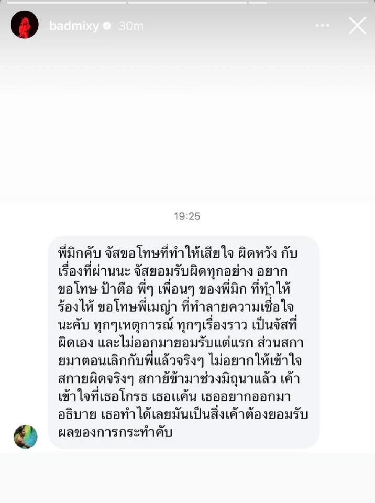 แฉยับ! \'มิกซ์ เฉลิมศรี\' โปงวีรกรรมแฟนเก่าสุดพีค เจ็บ จุก จบ คมจบให้