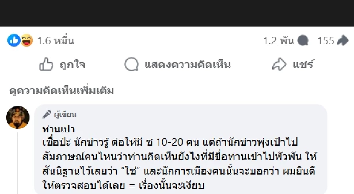 วงในใบ้ อักษรย่อ \'ช.ช้าง\' สนั่นวงการเมือง! โยงแก๊งสแกมเมอร์เขมร