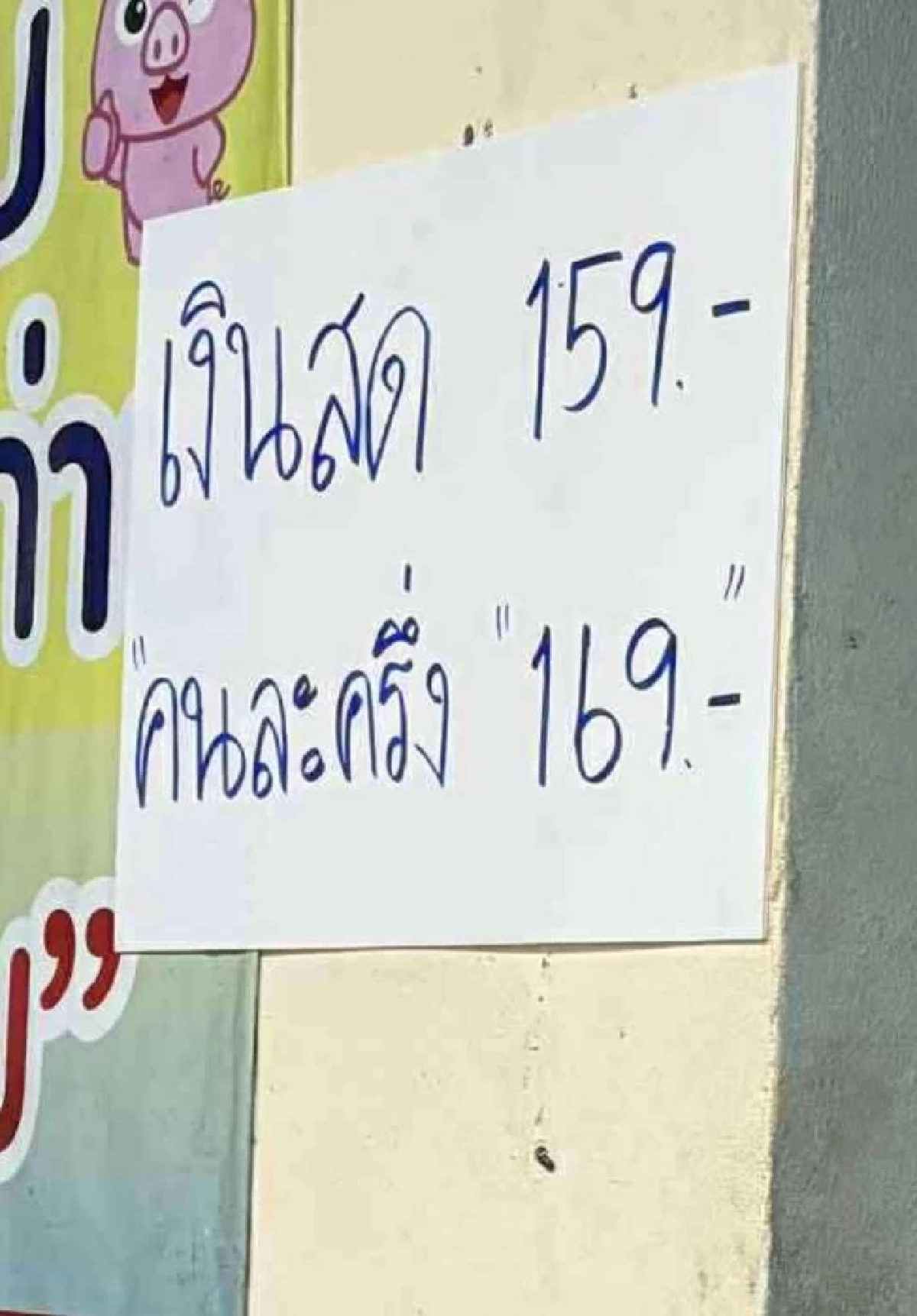 สุดงงแสกนจ่าย \"คนละครึ่งพลัส\" ทำไมราคาแพงกว่าจ่ายเงินสด