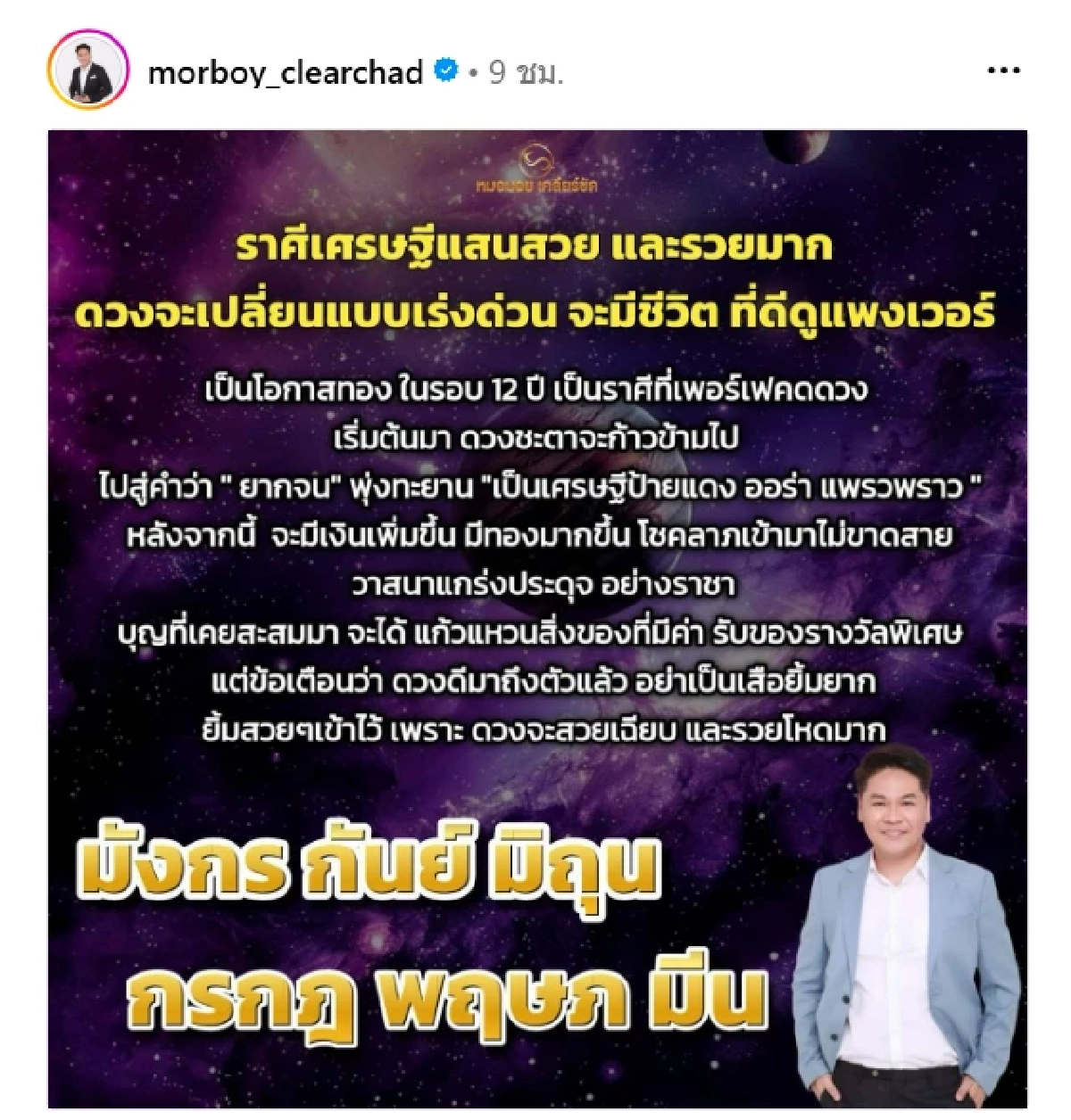 \'6 ราศี\' ดวงพุ่งแรงสุดในรอบ 12 ปี  เศรษฐีแสนสวย รับโชคใหญ่ เงินทองไหลมา