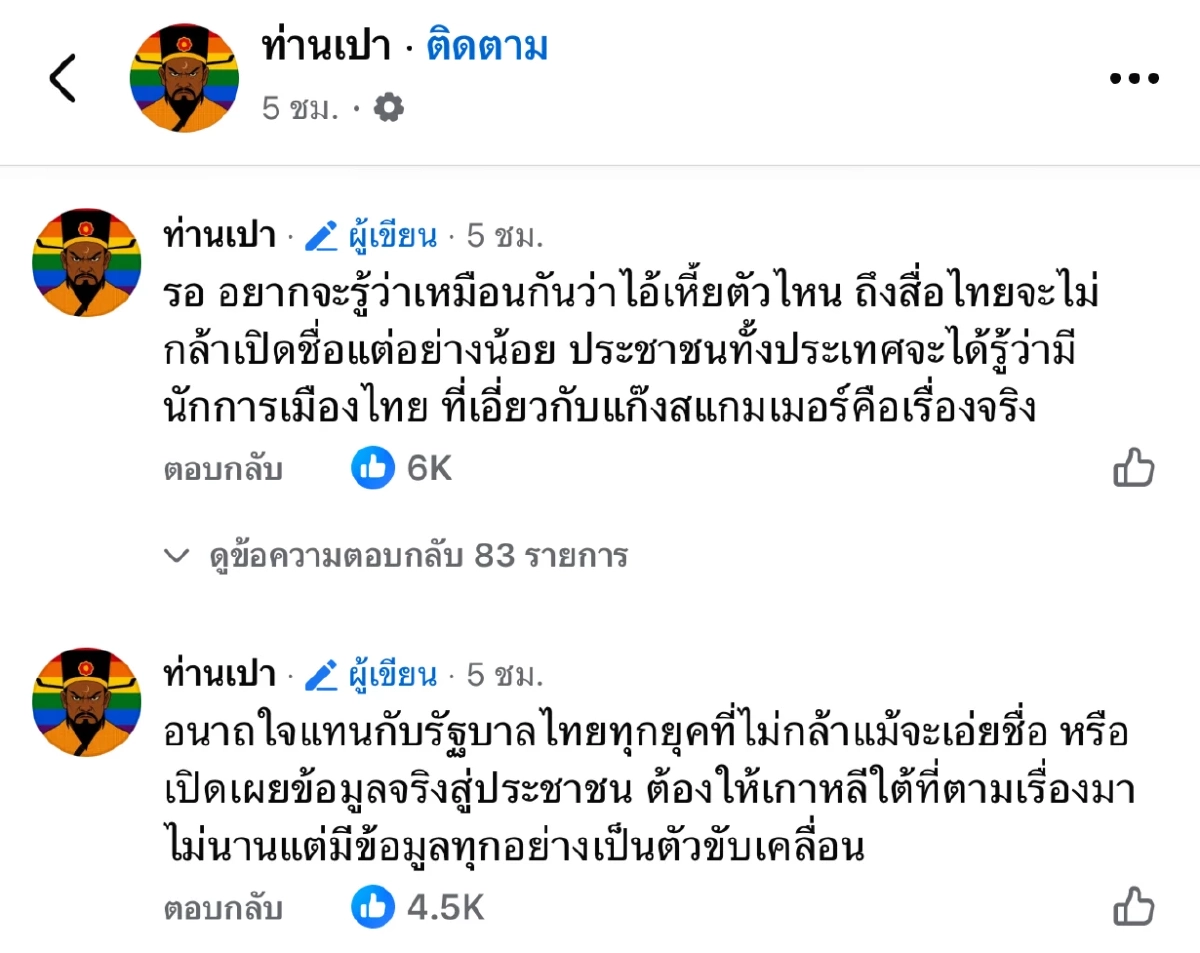 ช็อก! “7 นักการเมืองไทย” เอี่ยวสแกมเมอร์เขมร เพจดังแฉสนั่น สั่นคลอนแรง