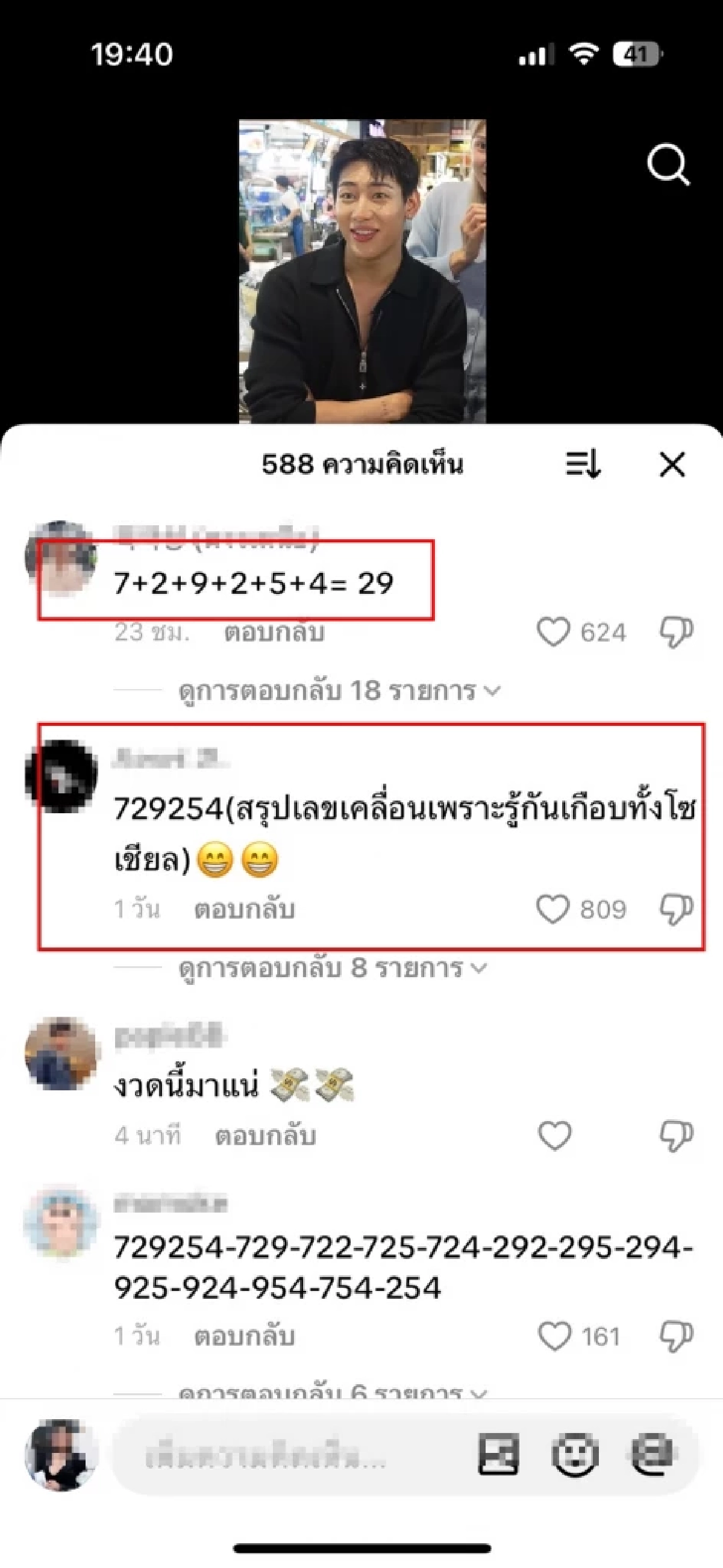 เลขเด็ด "แบมแบม GOT7" ถอดรหัสนำโชค 6 หลักมาเต็ม อัปเดต แฟนคลับลุ้น