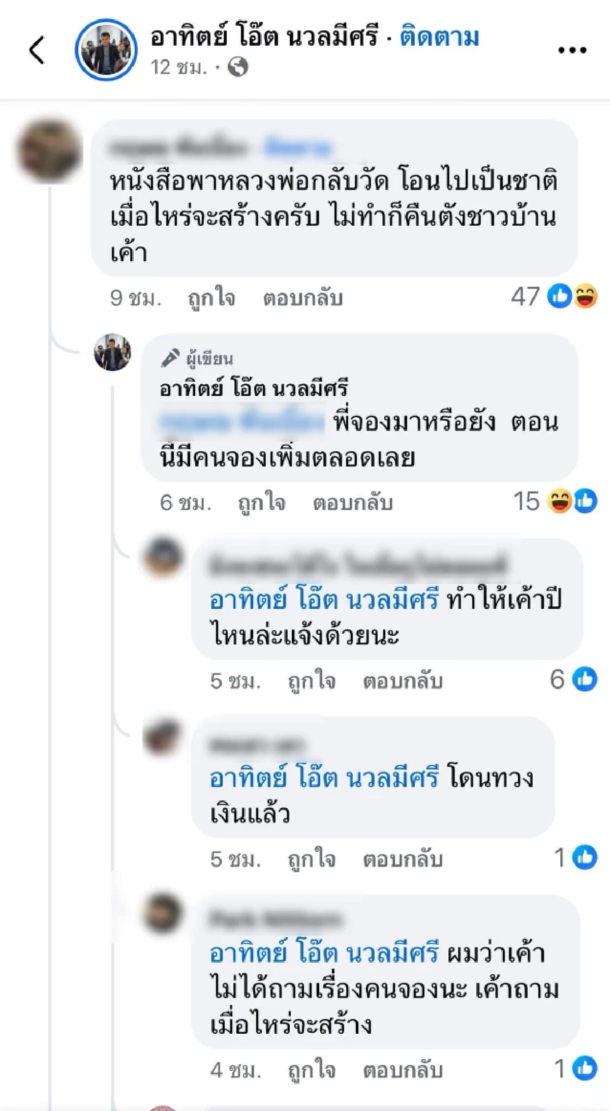 เพจดังเปิดข้อมูล “เซียนพระจอมแถ” โยงบัญชีม้า-พนันออนไลน์ ?
