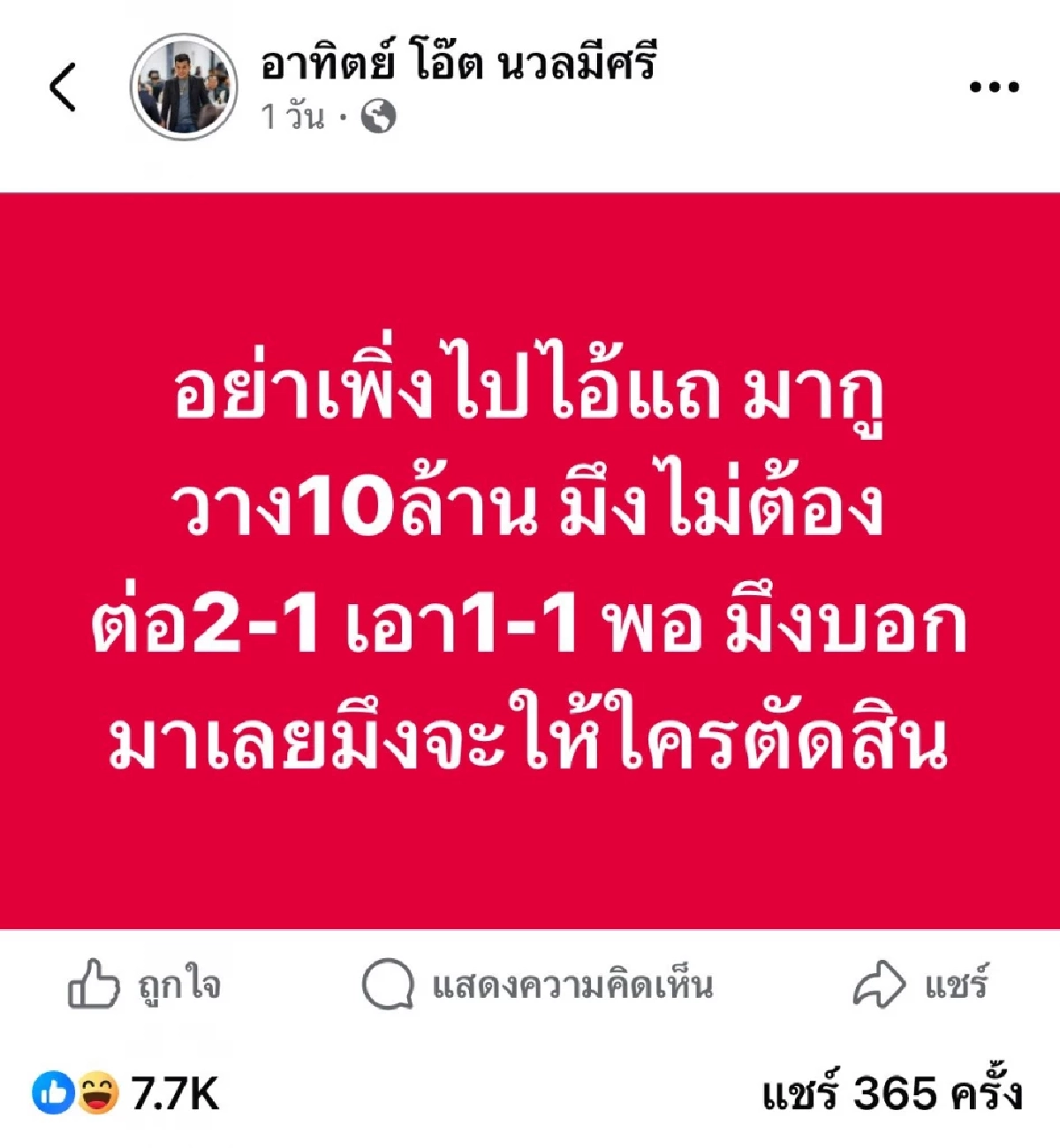 เพจดังเปิดข้อมูล “เซียนพระจอมแถ” โยงบัญชีม้า-พนันออนไลน์ ?