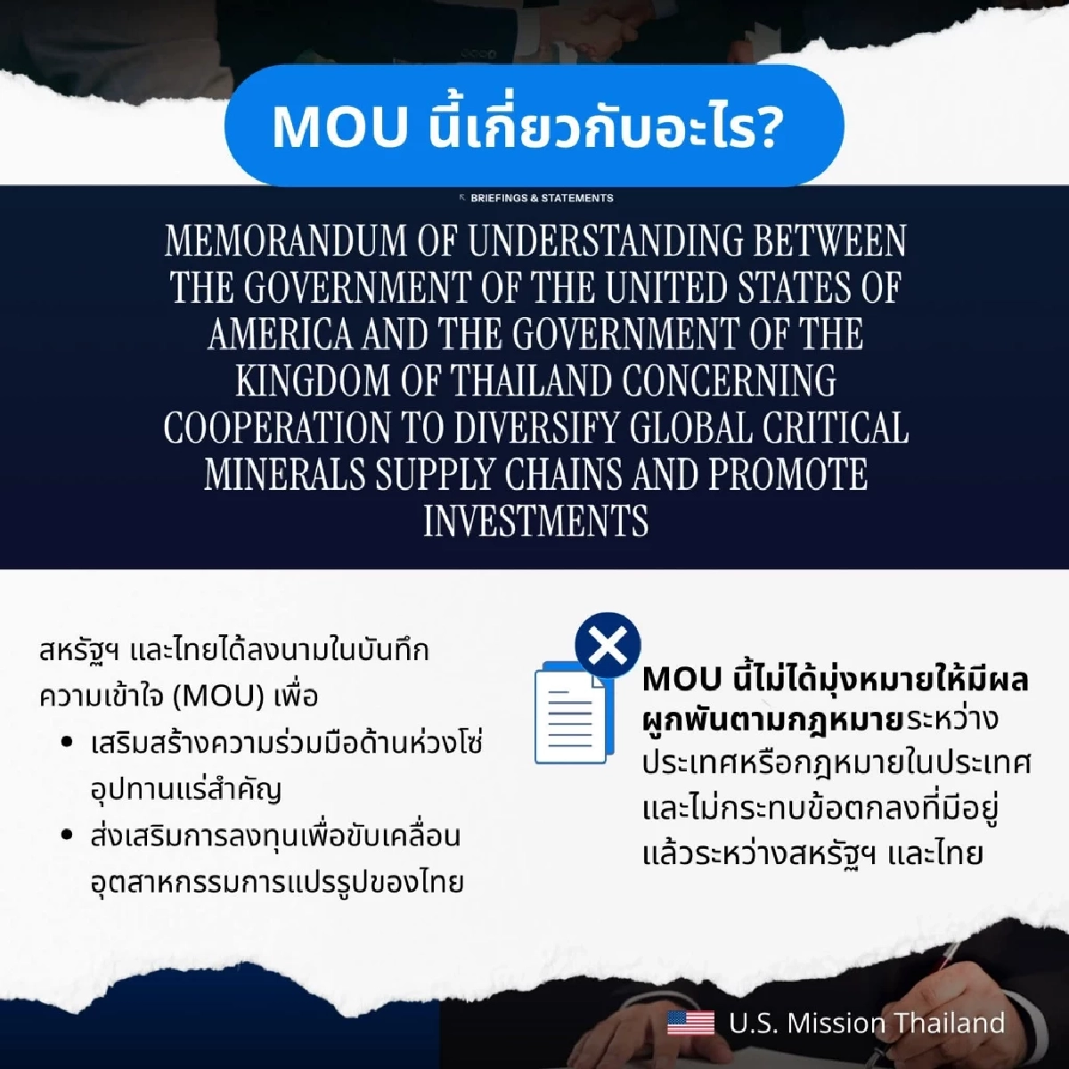 สหรัฐฯ ยืนยัน MOU แรร์เอิร์ธ ไม่มีผลผูกพันทาง กม.แต่ต่อยอดความร่วมมือ 2 ประเทศ