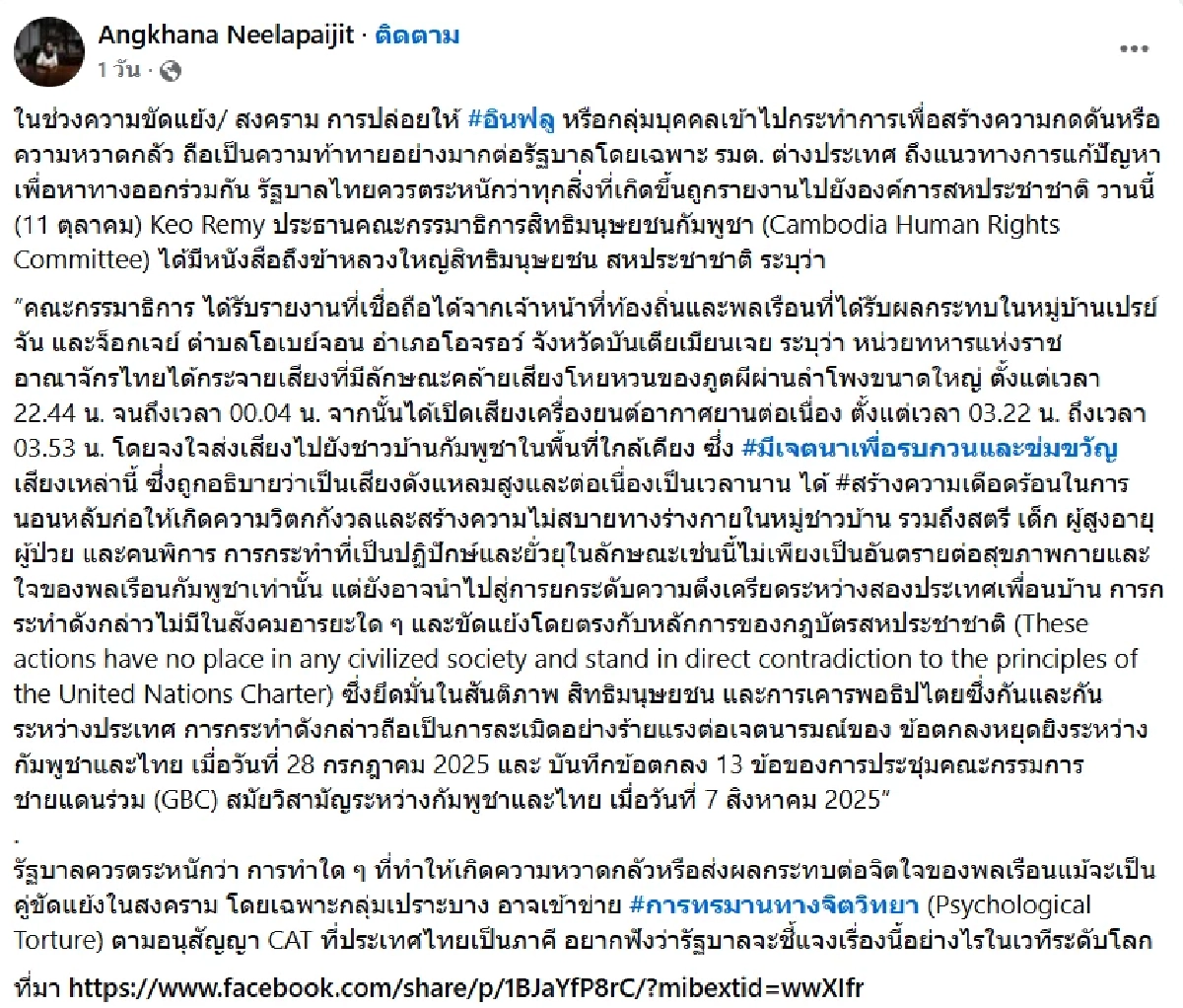 เละ! \"สว.อังคณา\" โพสต์ปมเขมรร้องเสียงหลอนชายแดน โซเชียลถล่มยับ