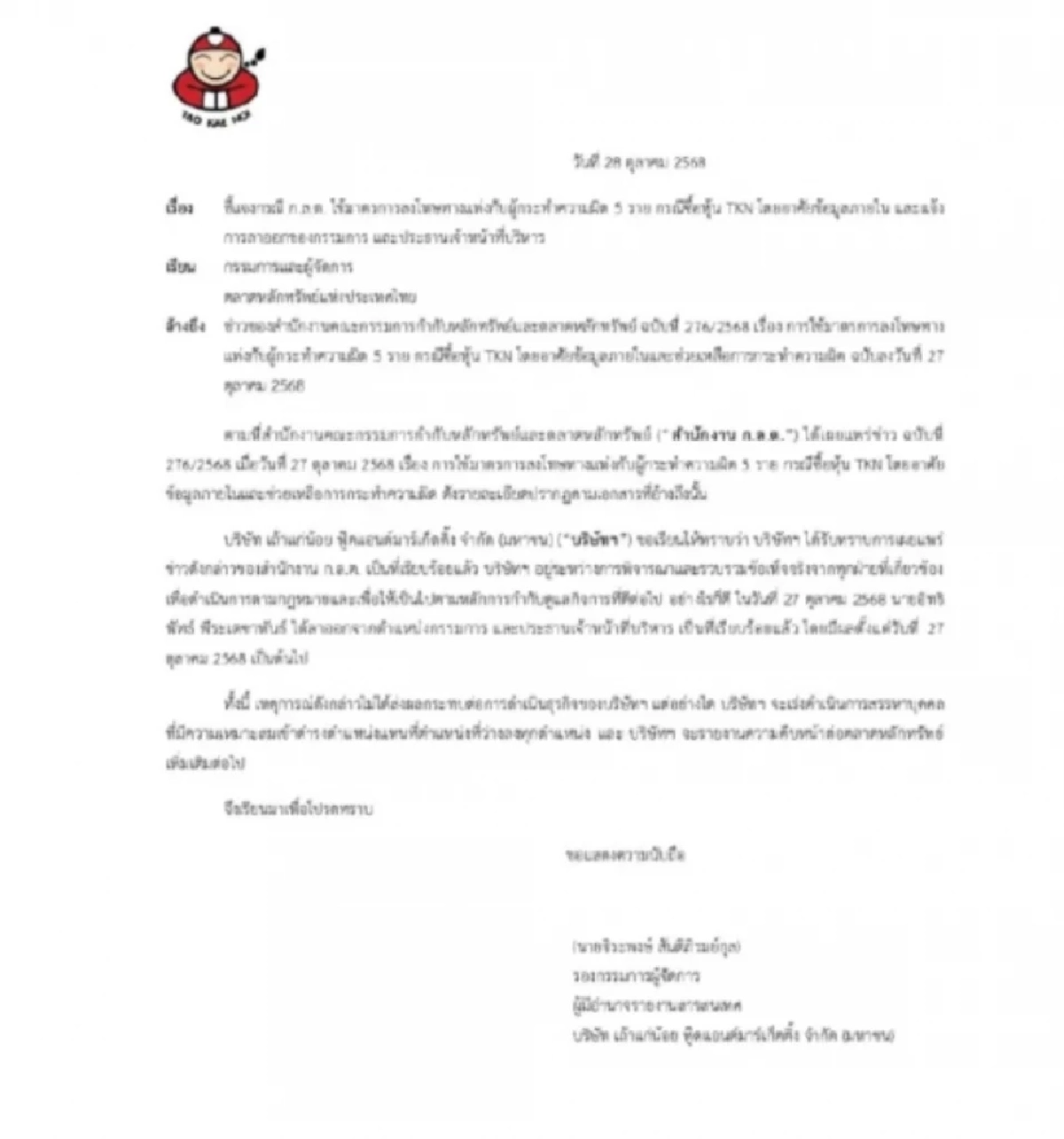 \"ต็อบ เถ้าแก่น้อย\" ลาออกCEO แล้ว หลัง ก.ล.ต. ฟันคดีหุ้น TKN