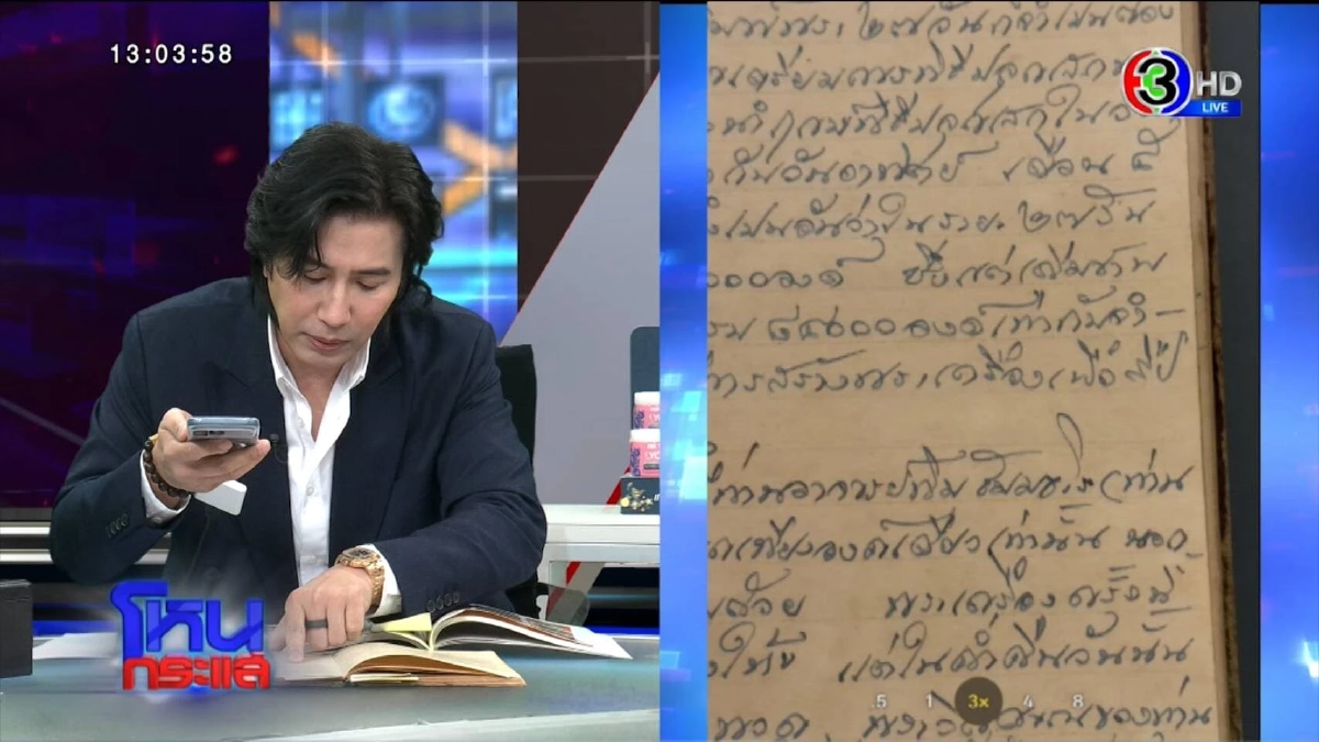 หักมุมเซียนพระ!  เหรียญหลวงปู่ทวดเลื่อนสมณศักดิ์ ปี 08 ไม่พบประวัติการสร้าง?