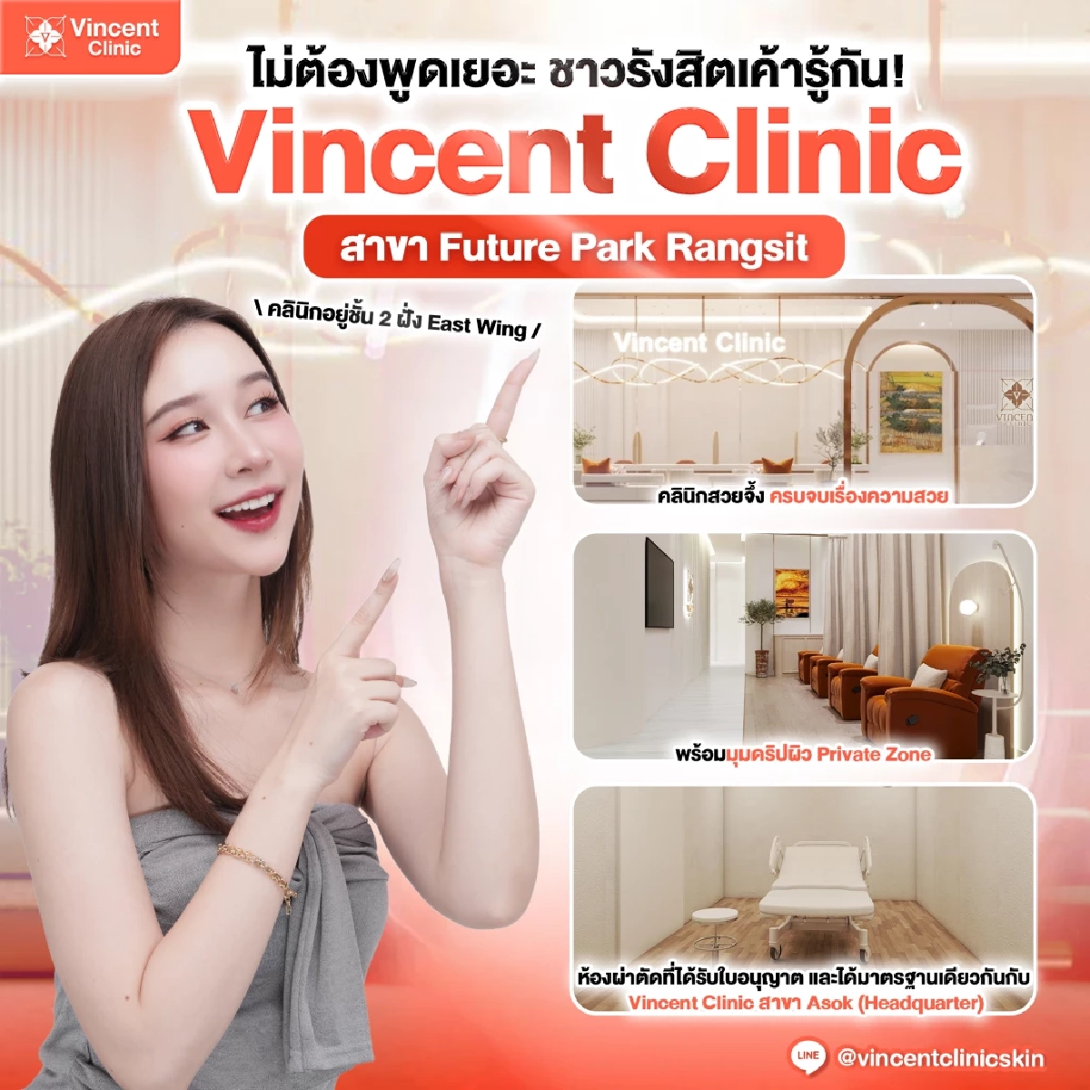 เดินหน้าไม่หยุด!! Vincent Clinic เปิดสาขาใหม่ เตรียมบุกตลาดความงามแบบครบวงจร