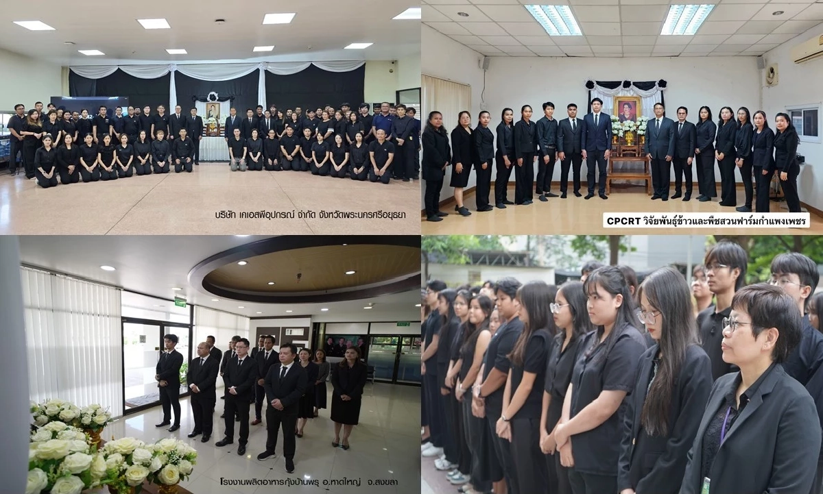 CP นำผู้บริหาร-พนักงาน 4 แสนคนทั่วโลก ร่วมถวายความอาลัย สมเด็จพระพันปีหลวง
