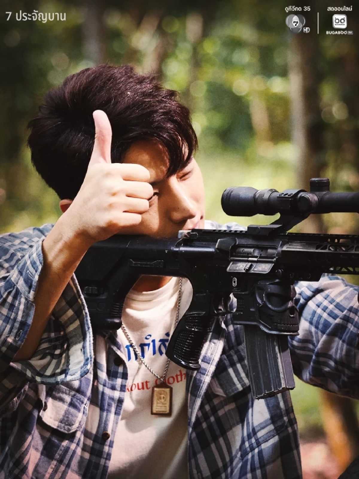 เผยโฉมนักแสดง 7 ประจัญบาน พันธุ์ใหม่ \"เป้ อารักษ์\" รีเทิร์น ช่อง 7HD