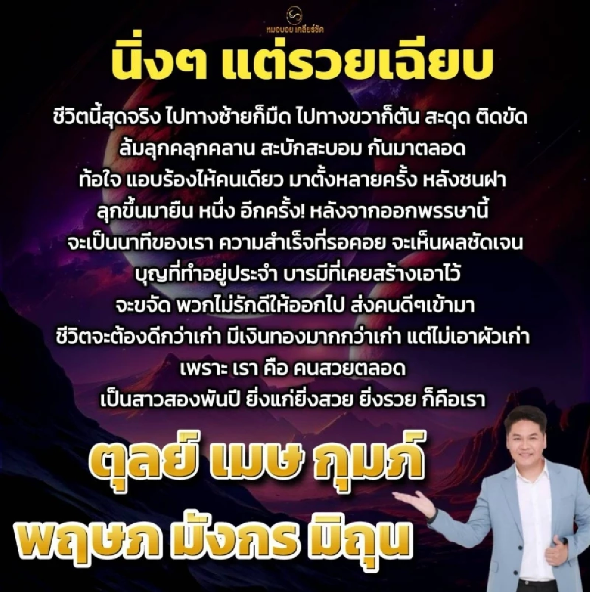 \"6 ราศี\" บุญหนุนนำ หลังออกพรรษา จากติดขัด สู่รวยเฉียบแบบไม่รู้ตัว!
