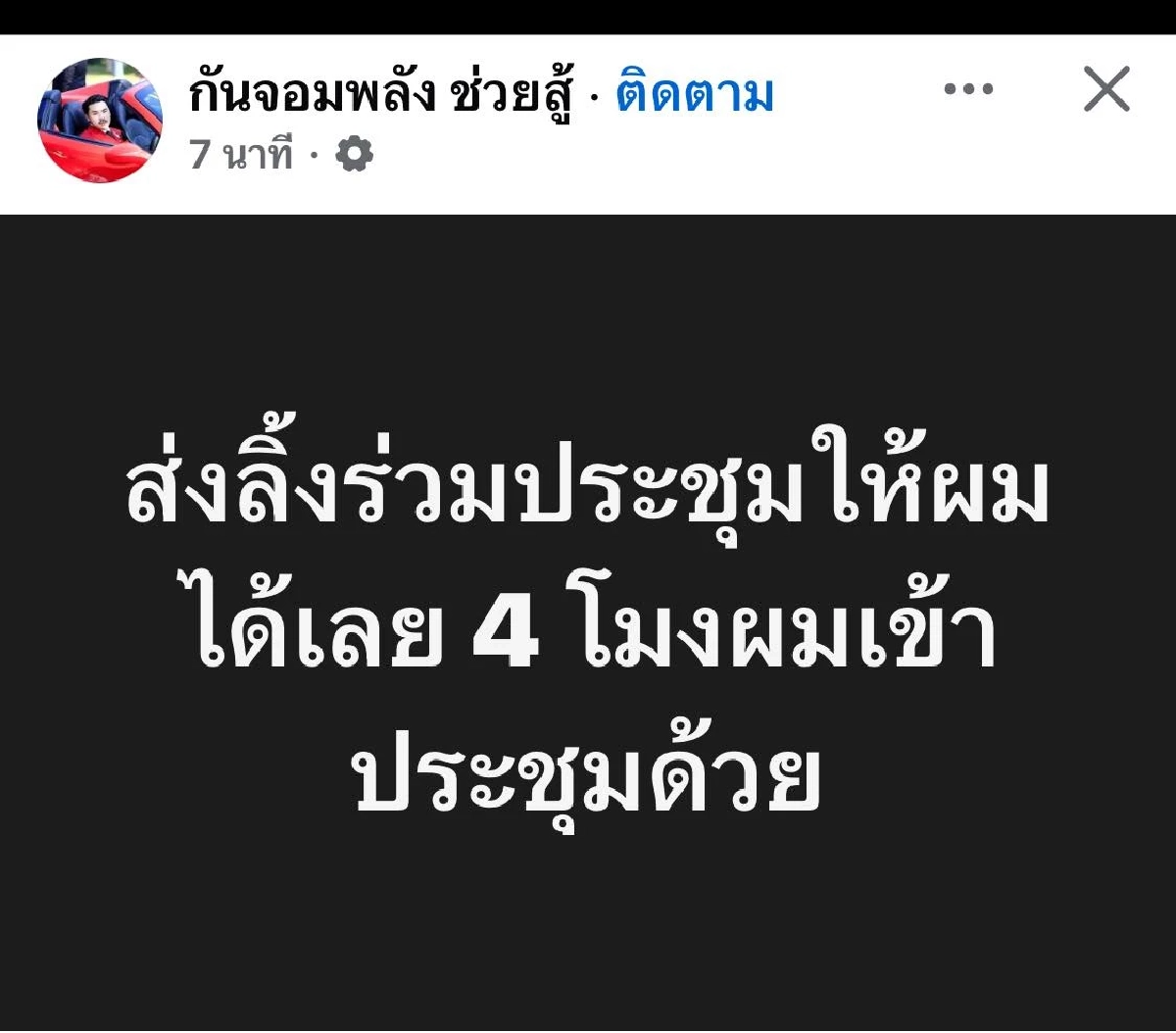 \"กัน จอมพลัง\" สวนกลับ \"ไอซ์ รักชนก\" หลังออกมาโพสต์เดือดอย่าให้กองทัพพูดฝ่ายเดียว