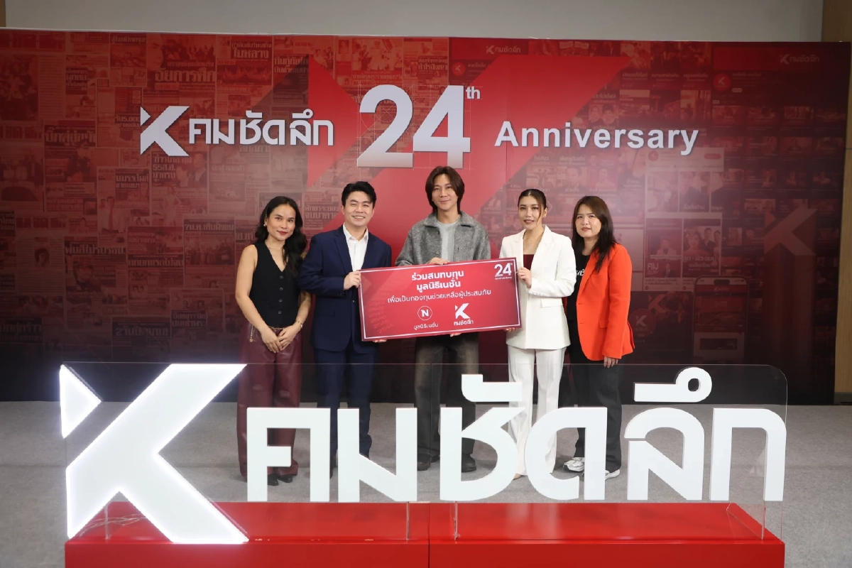สะเทือน! \'ดารา-ศิลปิน-ผู้บริหาร\' ยกทัพร่วมฉลอง ครบรอบ 24 ปี คมชัดลึก