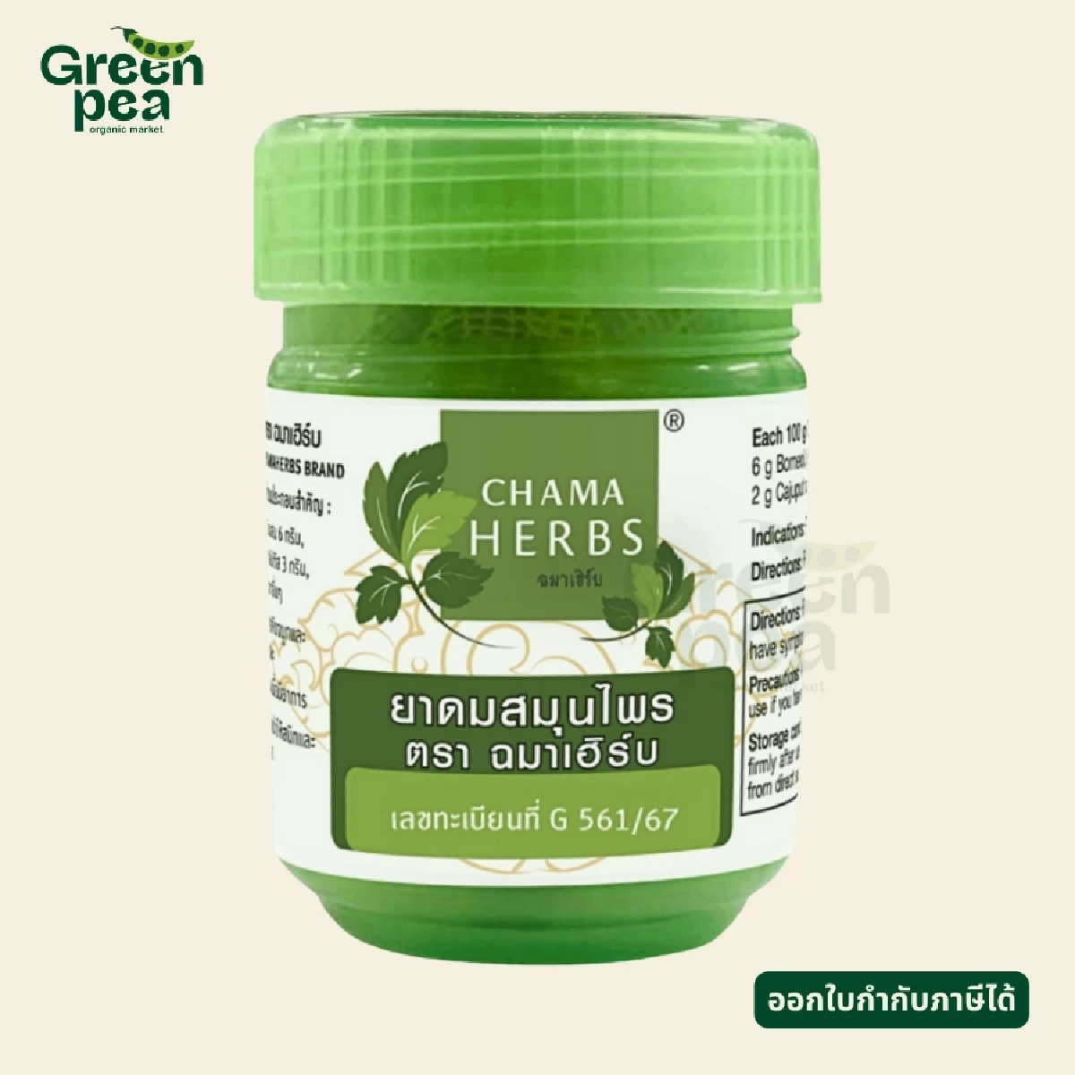 อย. แจงด่วน! ผลตรวจ “ยาดมสมุนไพร 2 แบรนด์ดัง” พบการปนเปื้อนเกินมาตรฐาน