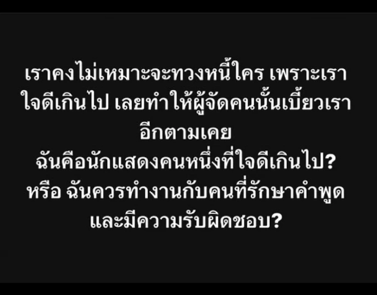 "บิ๊ก ศรุต" โพสต์แฉผู้จัดเบี้ยวเงินซ้ำซาก ลั่น! โคตรห่วย เพื่อนดาราโดนกันเพียบ