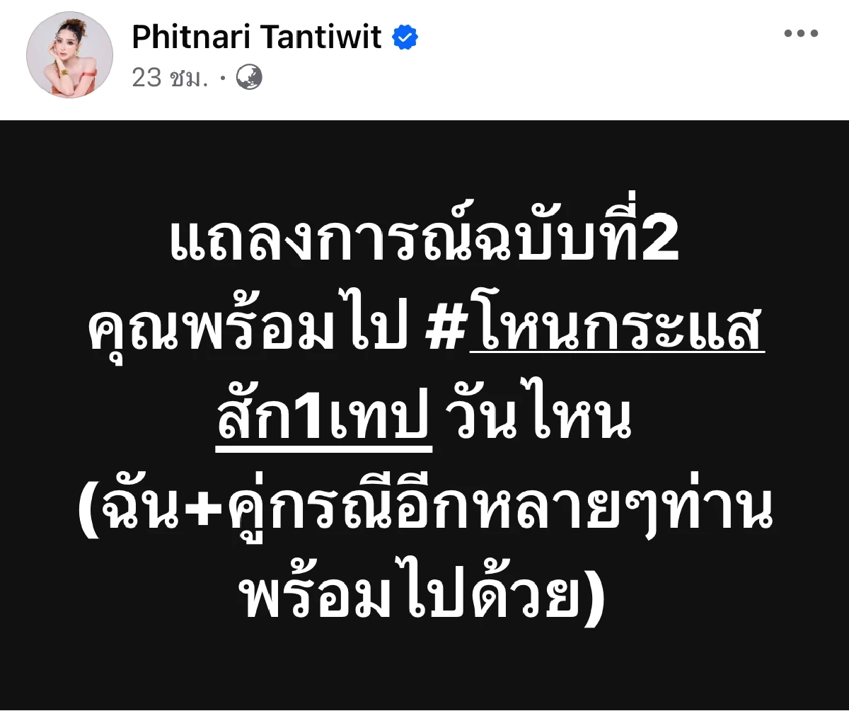 เดือด! \"เม พรีมายา\" ไม่ยินยอม เอาหุ้น 25% ไปลงทุนอีกบริษัทที่ไม่มีชื่อ