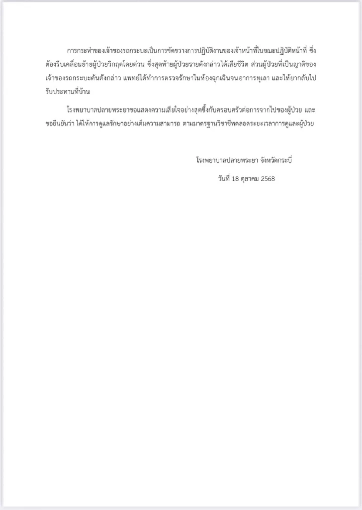 เปิดใจลูกสาว ผู้เสียชีวิต เหตุกระบะจอดขวางรถฉุกเฉิน เล่านาทีบีบหัวใจ