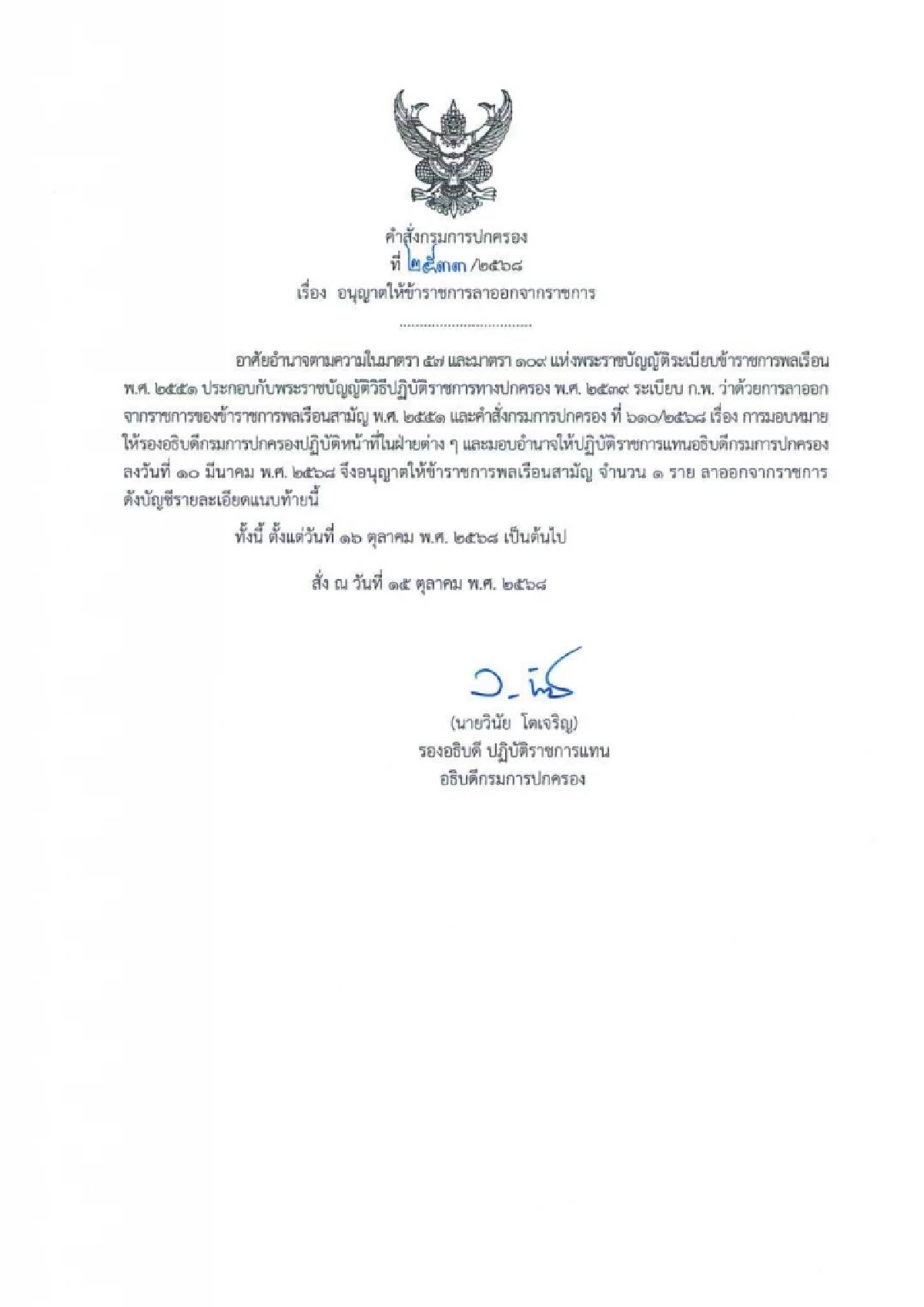 ส่องอาชีพใหม่ \"ผู้กองแคท\" หลังกรมการปกครองอนุมัติให้ลาออกจากราชการ