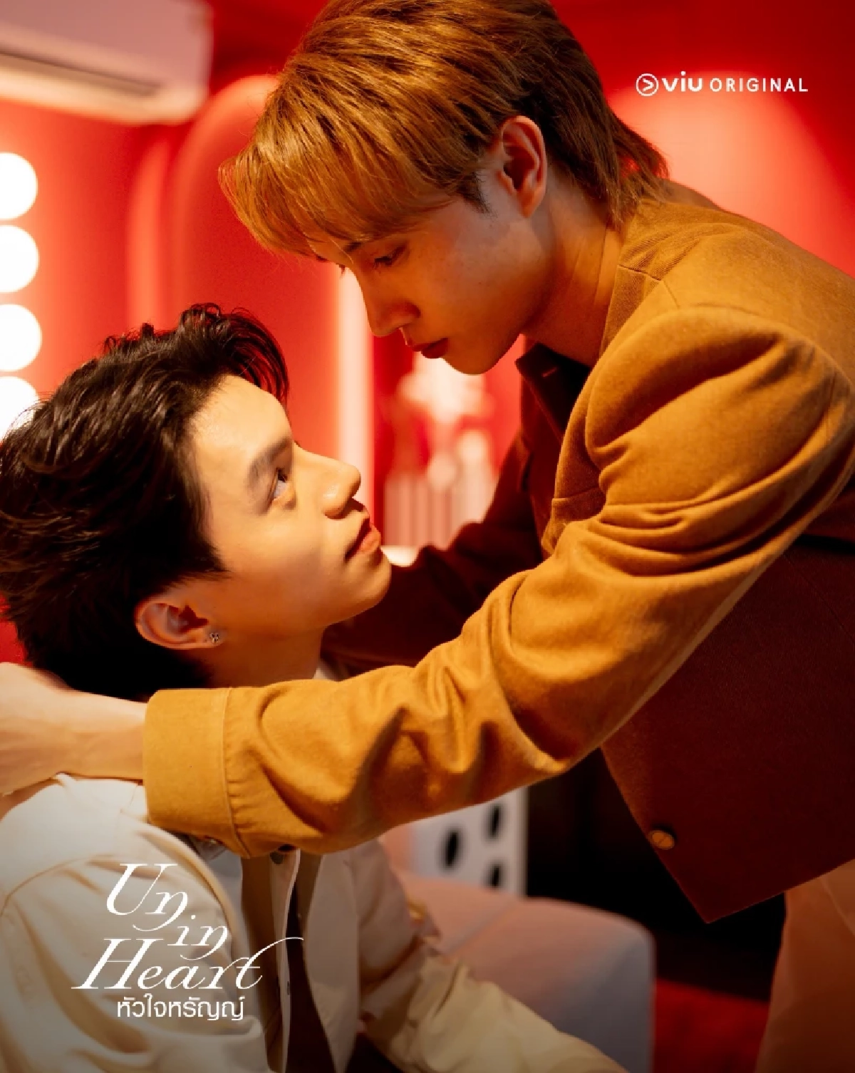 \"พีจัง-ปลาย\" ชวนฟิน! เสิร์ฟซีนหวานปนเศร้า เปิดฉาก UN-IN HEART หัวใจหรัญญ์