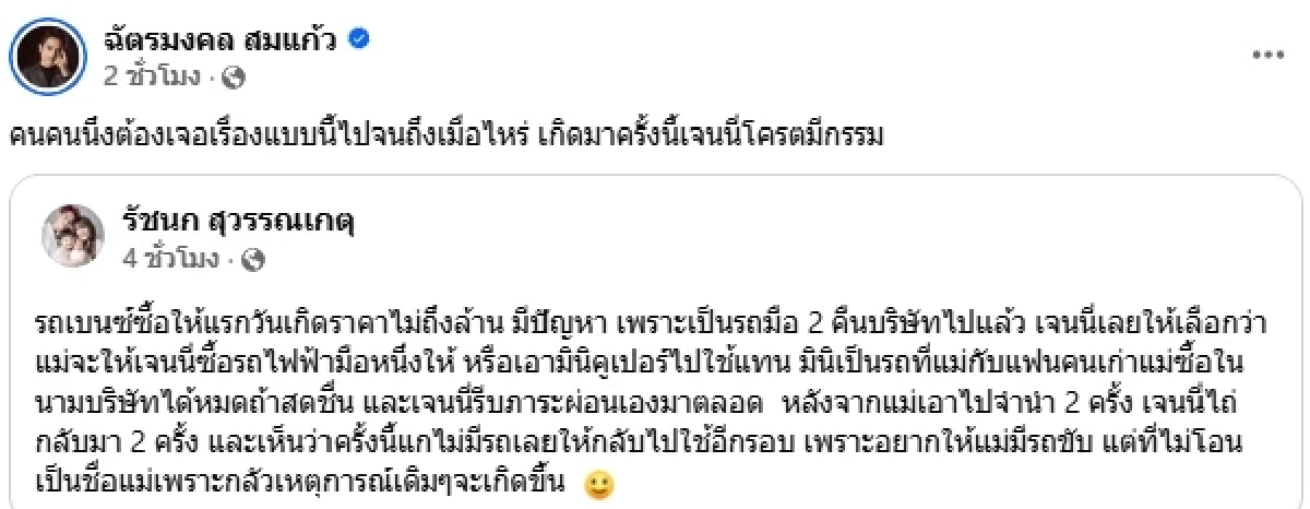 \"เจนนี่\" โคxตมีกรรม! \"ยิว ฉัตรมงคล\" ฟาดเจ็บ ดราม่า \"แม่เกตุ\"