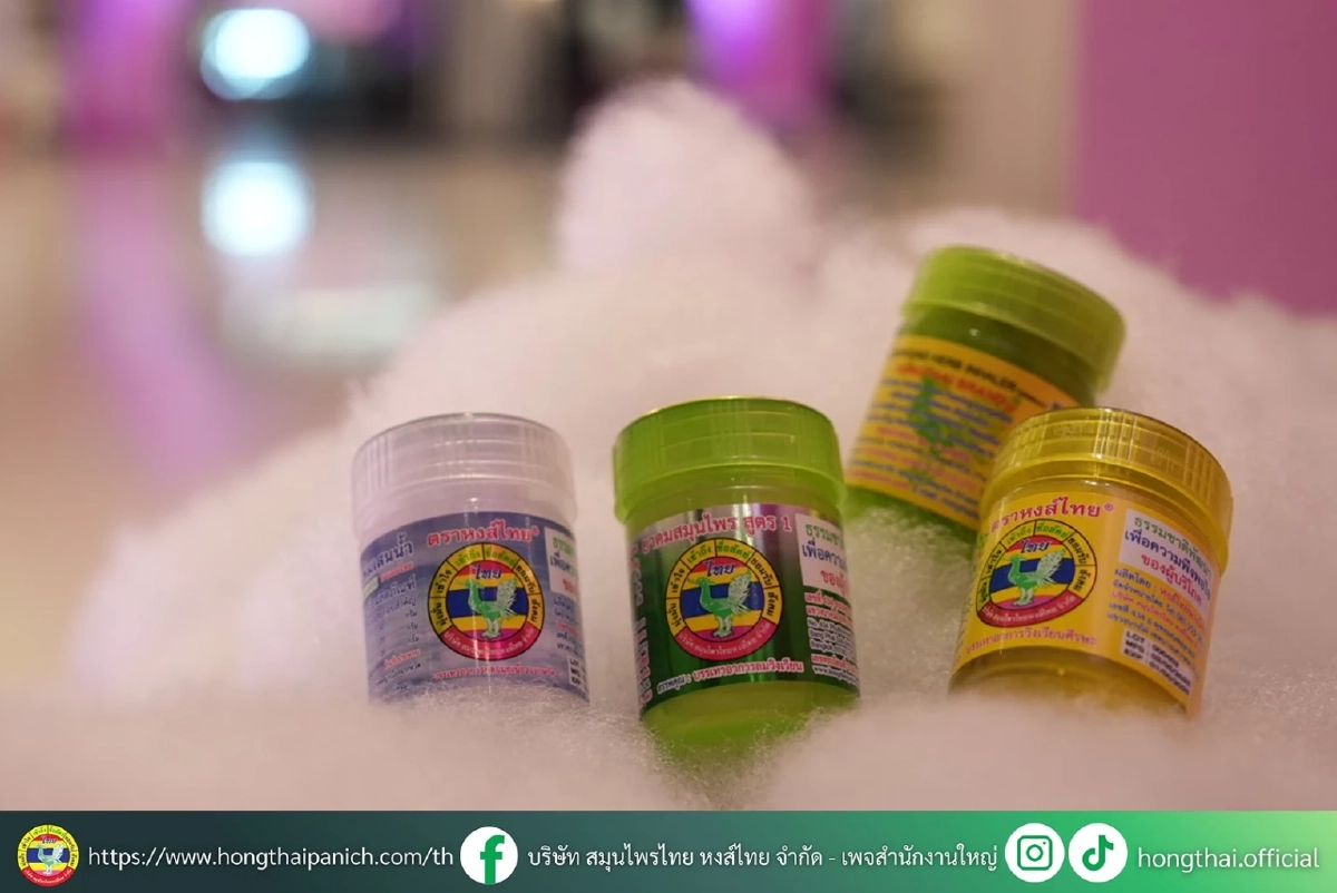 "ยาดมหงส์ไทย" มีกี่สูตร? เปิดความต่าง 'สูตร 1' กับ 'สูตร 2' ที่หลายคนติดใจ