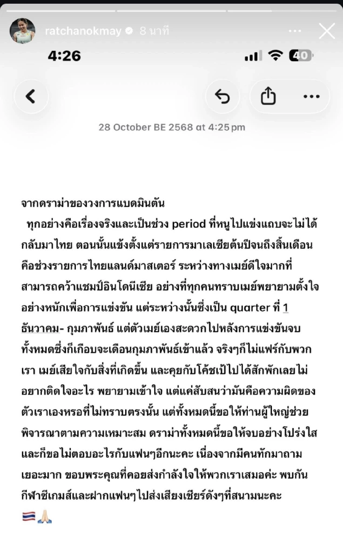 “เมย์” ยันดราม่าโดนหักเงินเหลือ 6,000 บาท ทุกอย่างคือเรื่องจริง